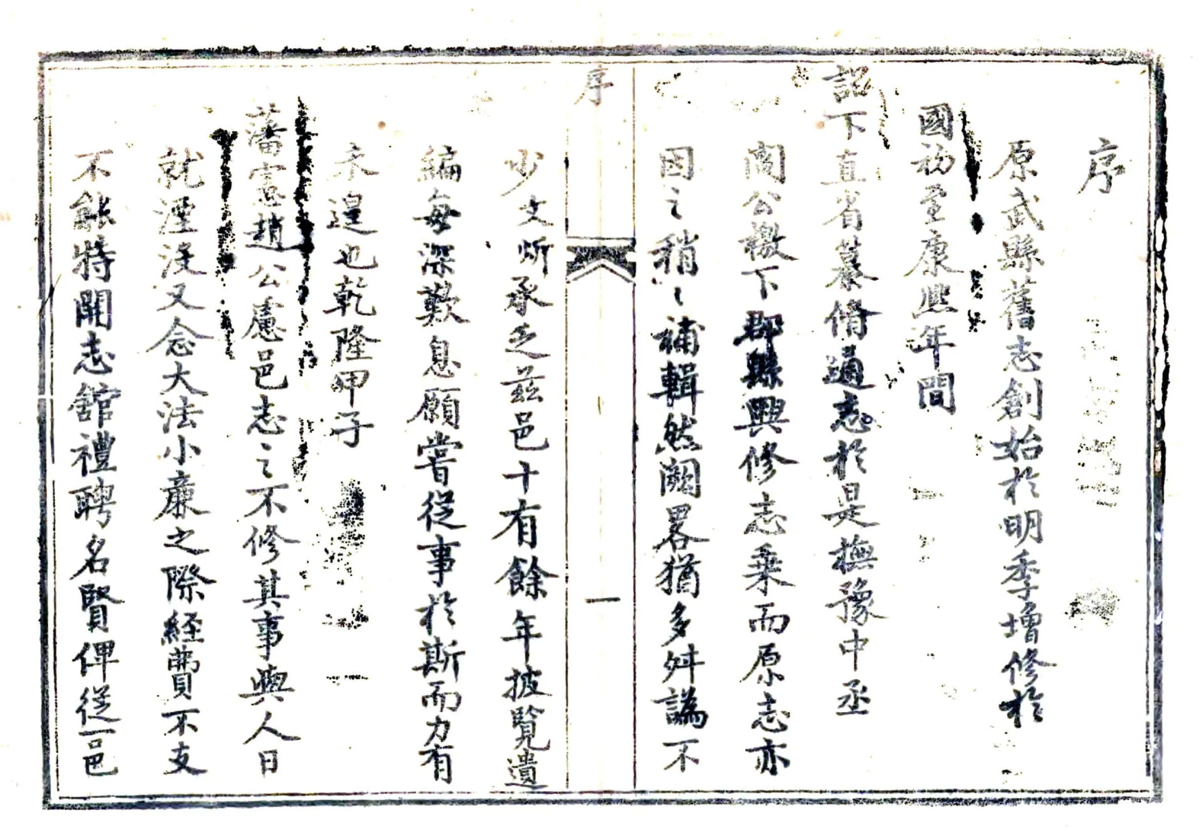 原武县志（乾隆） 在线预览第5页
