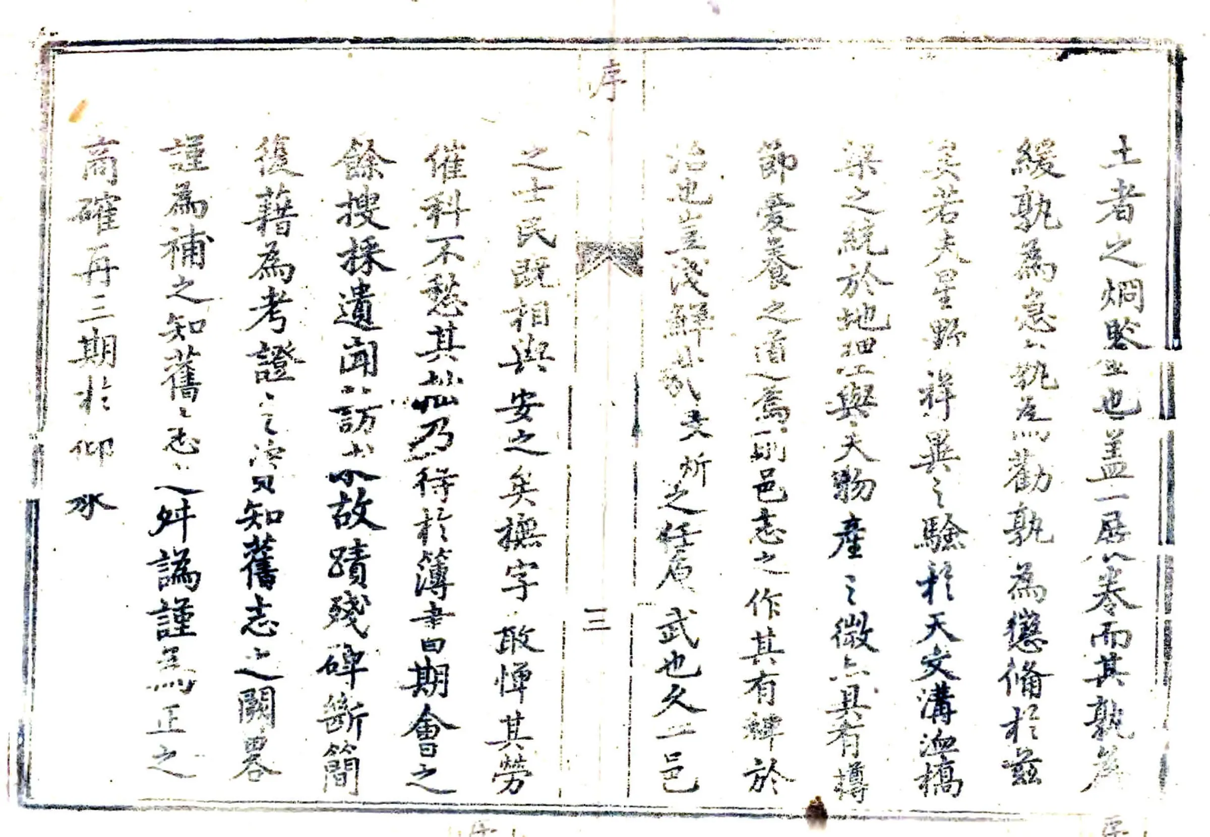 原武县志（乾隆） 在线预览第7页