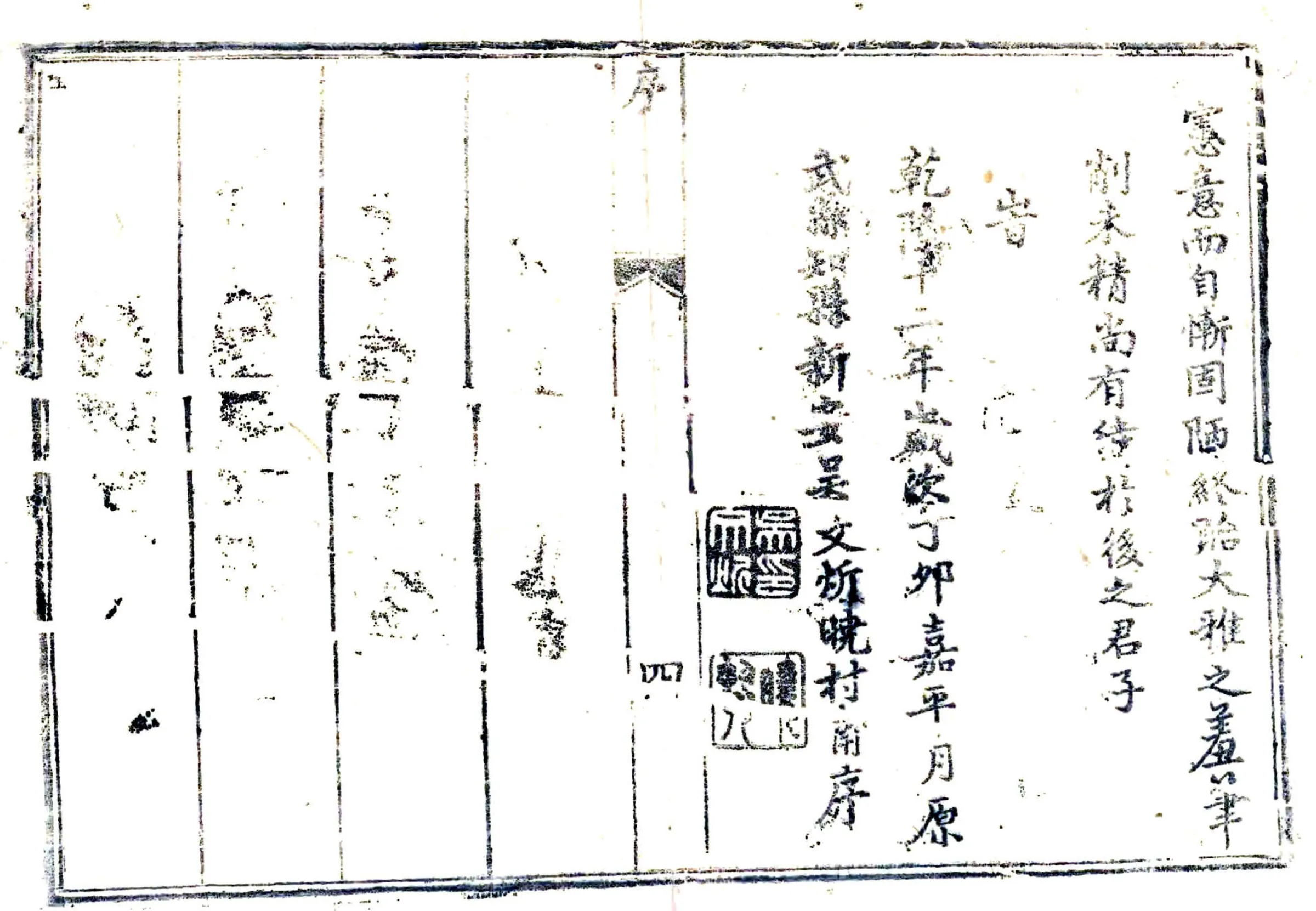 原武县志（乾隆） 在线预览第8页
