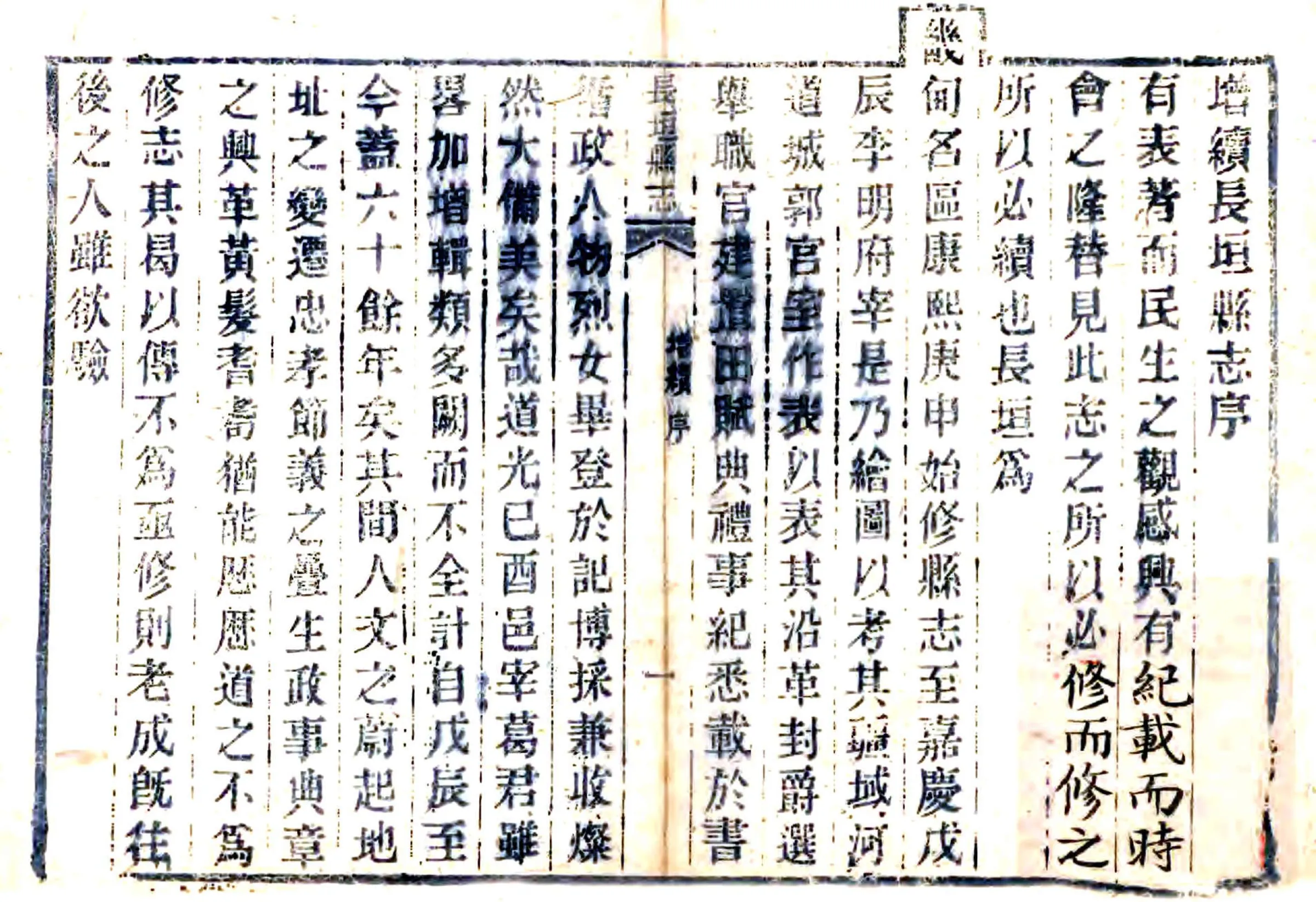 增续长垣县志（同治） 在线预览第3页