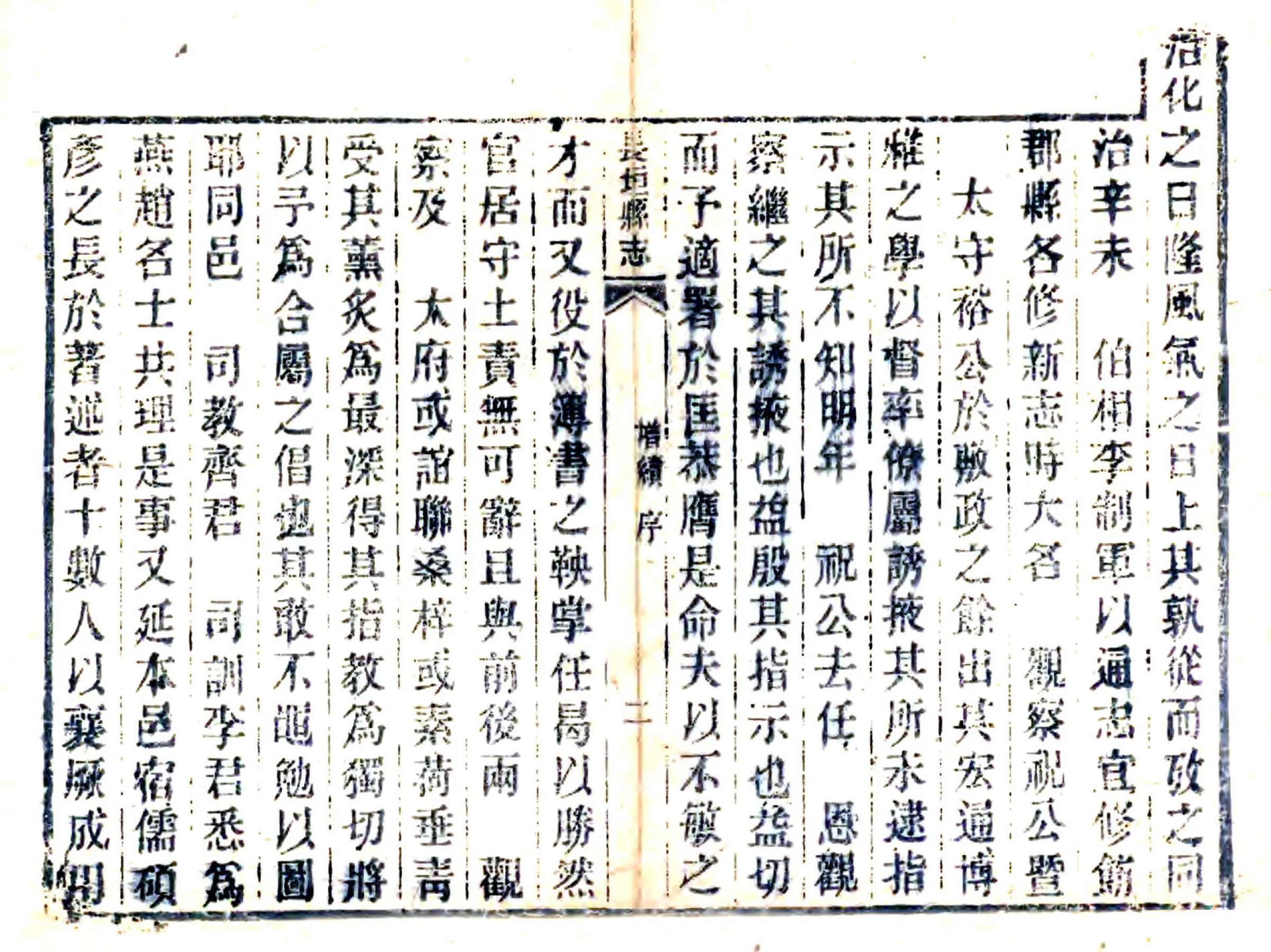 增续长垣县志（同治） 在线预览第4页