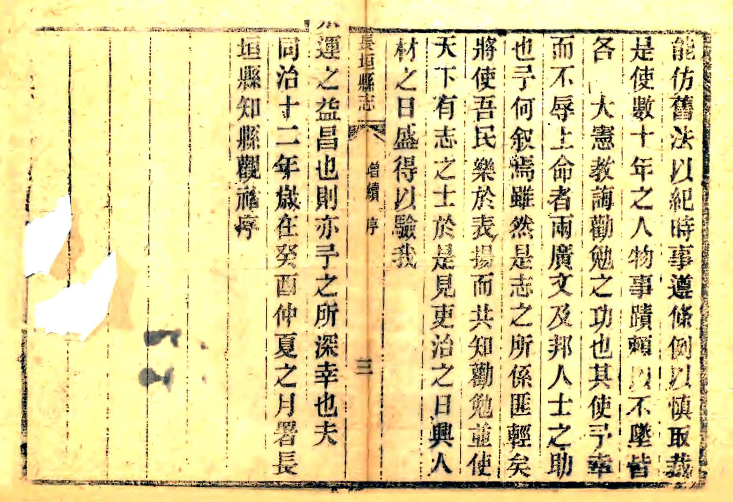 增续长垣县志（同治） 在线预览第5页