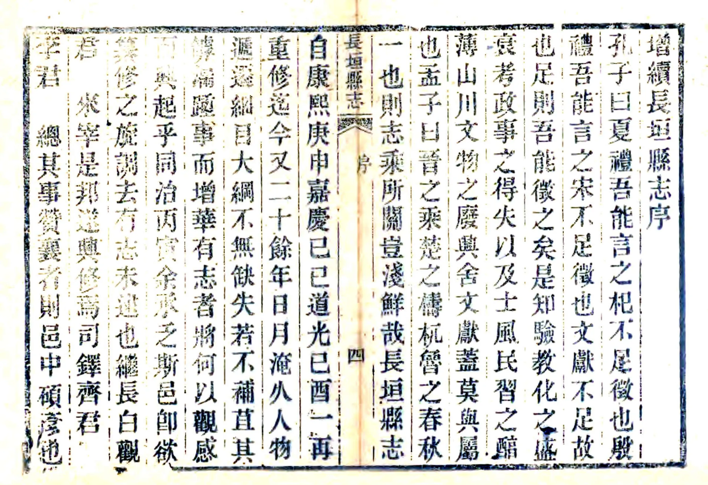 增续长垣县志（同治） 在线预览第6页
