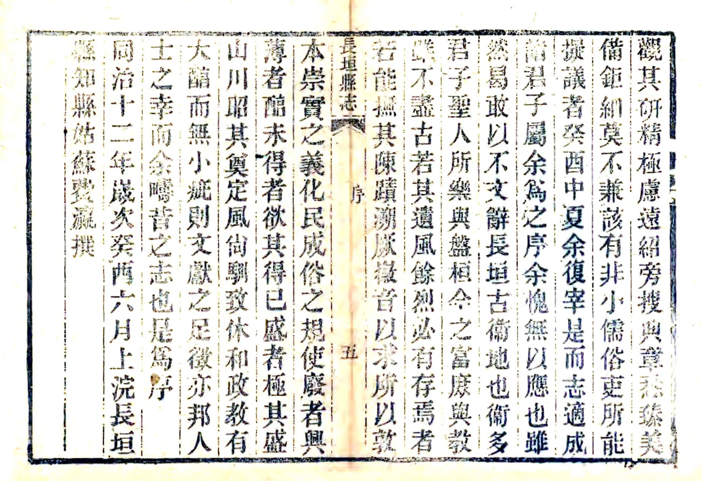 增续长垣县志（同治） 在线预览第7页