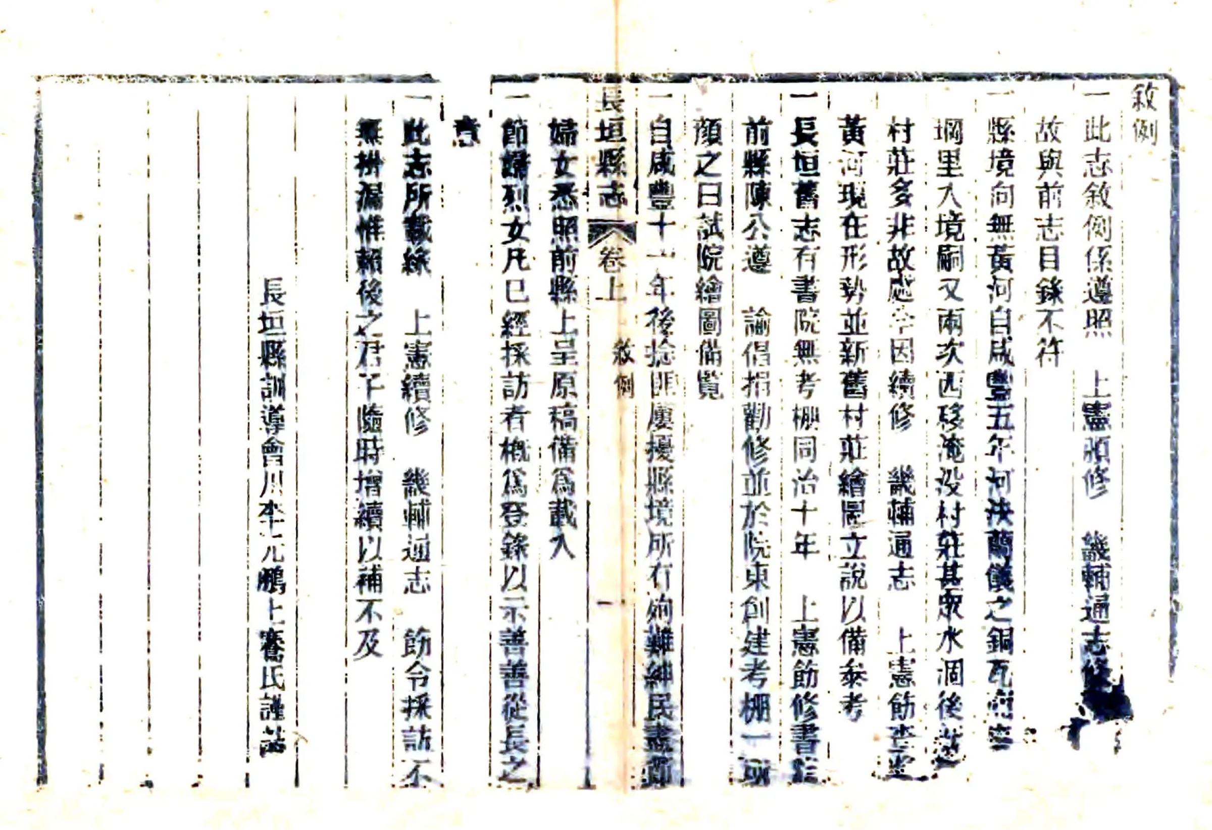 增续长垣县志（同治） 在线预览第8页