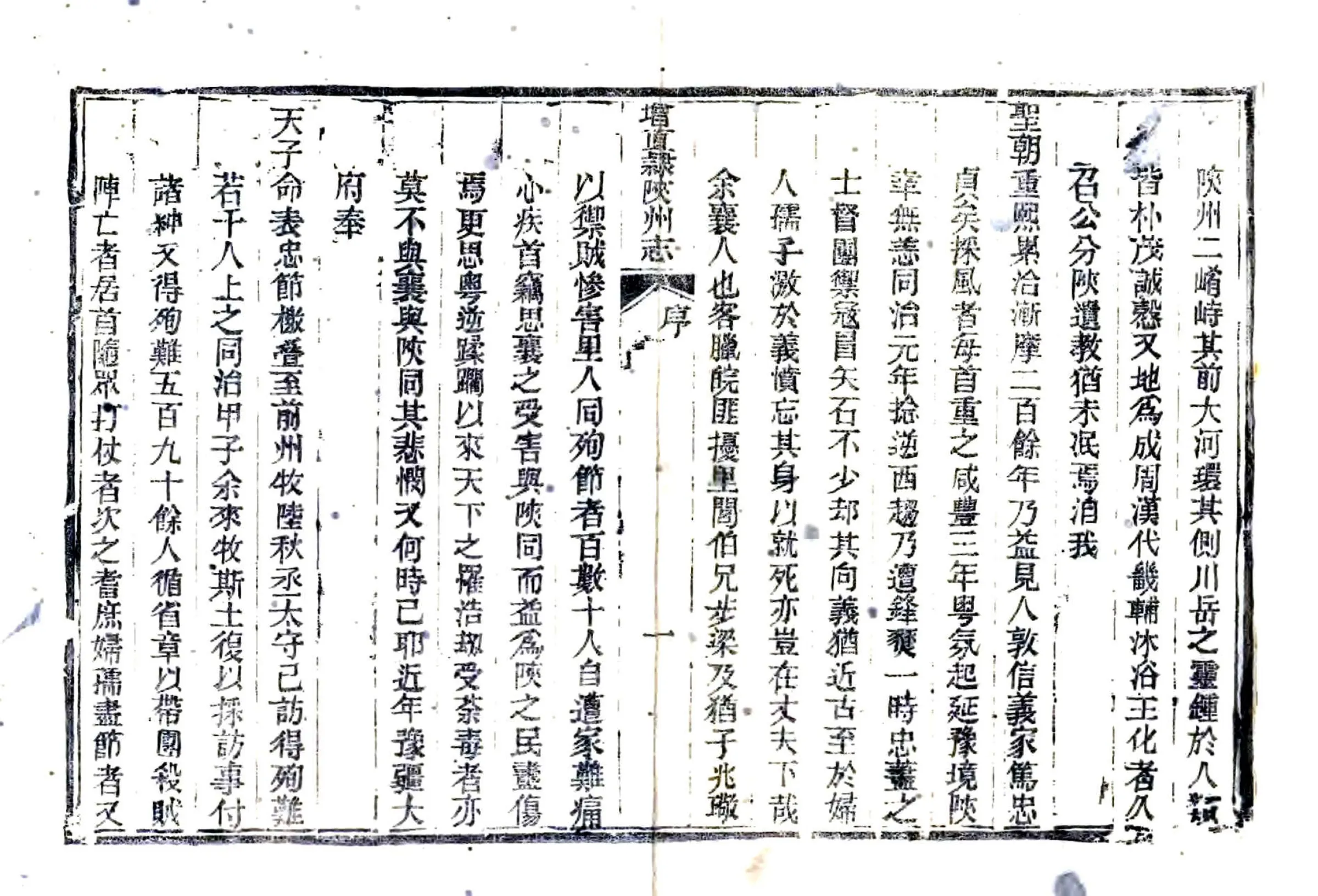 增直隶陕州志（同治） 在线预览第2页