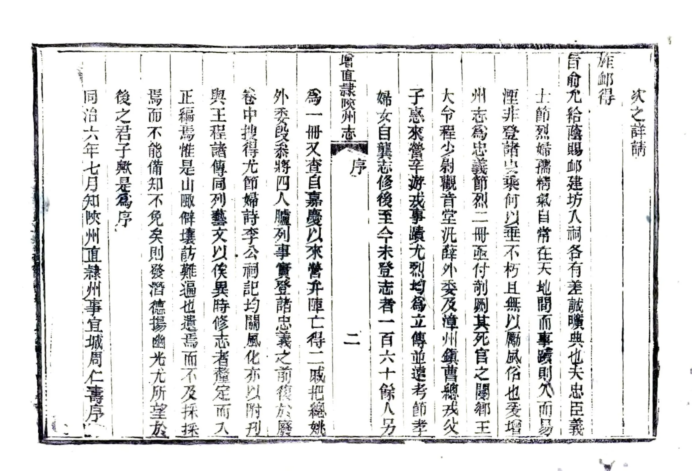 增直隶陕州志（同治） 在线预览第3页