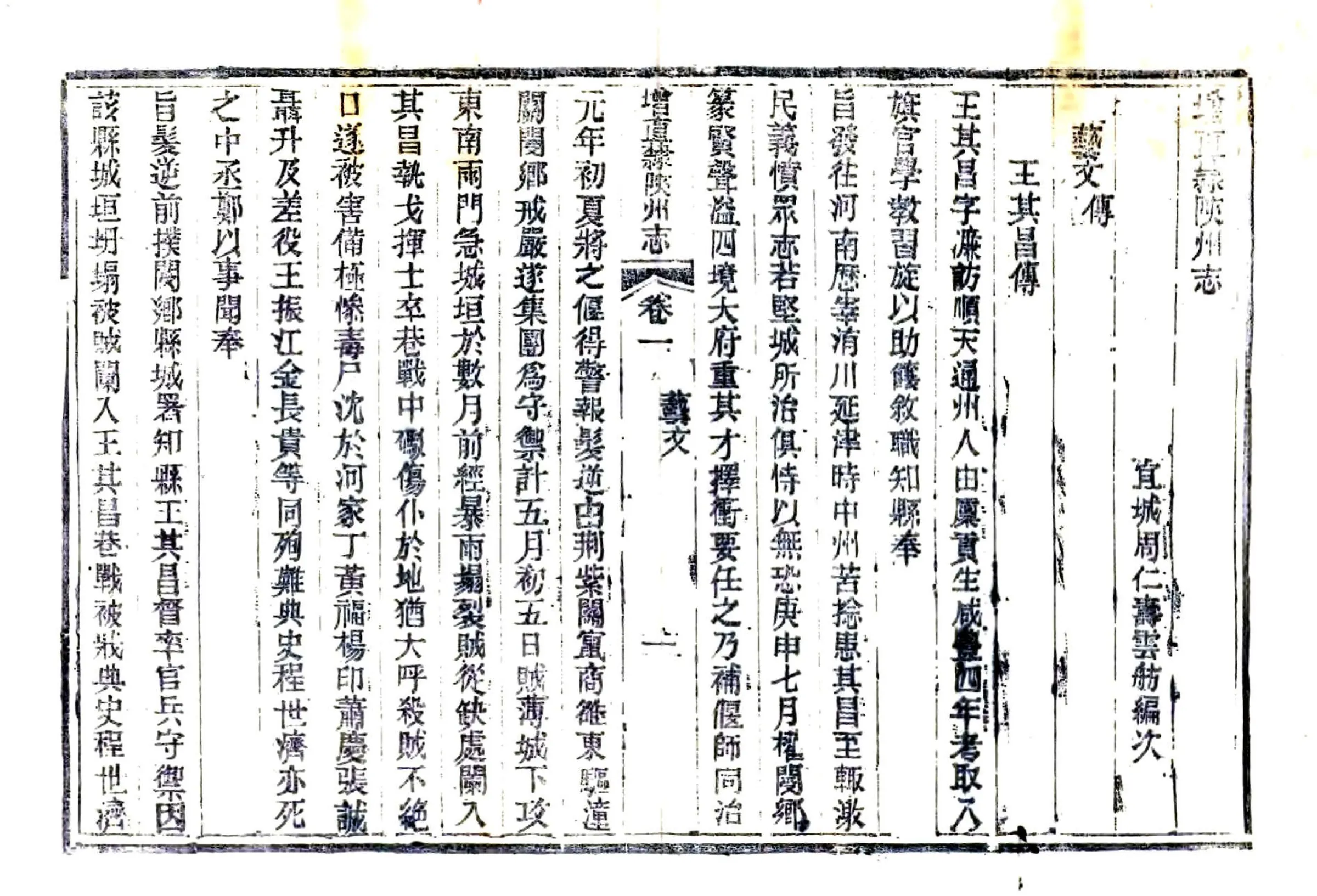 增直隶陕州志（同治） 在线预览第4页