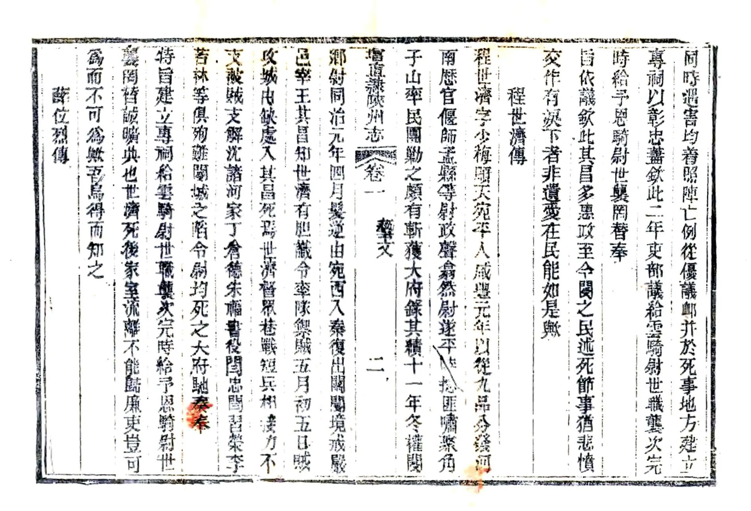 增直隶陕州志（同治） 在线预览第5页