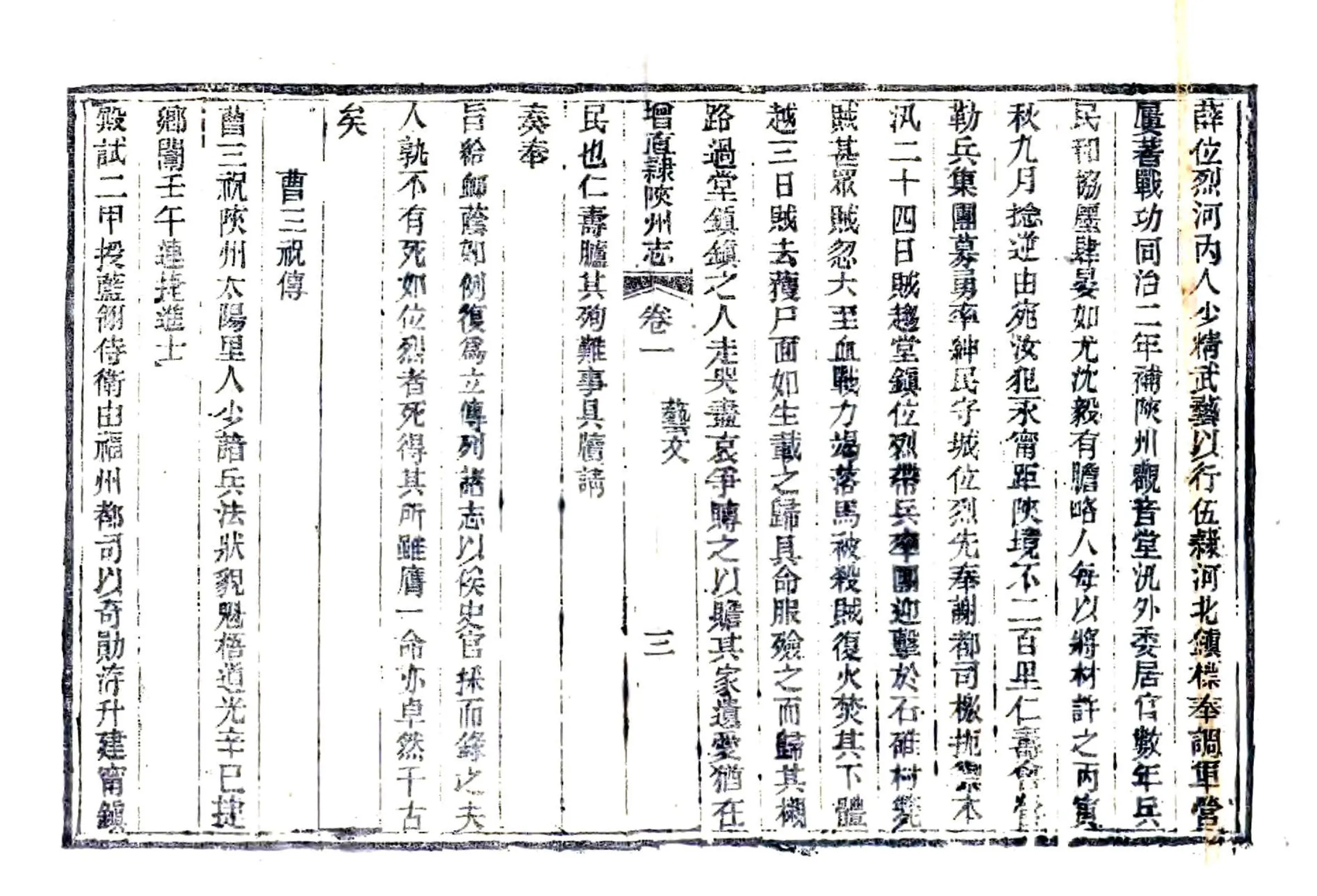 增直隶陕州志（同治） 在线预览第6页
