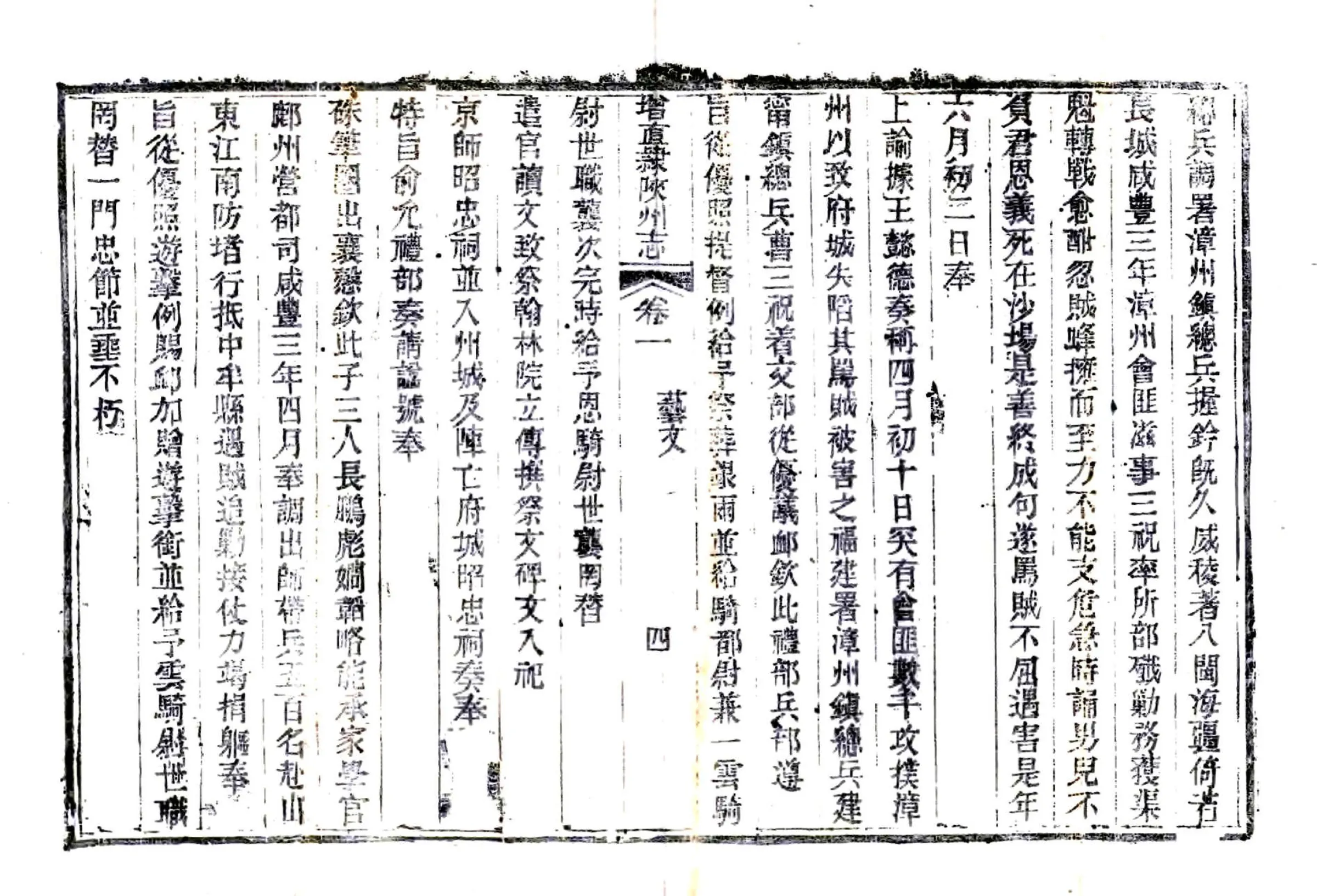 增直隶陕州志（同治） 在线预览第7页