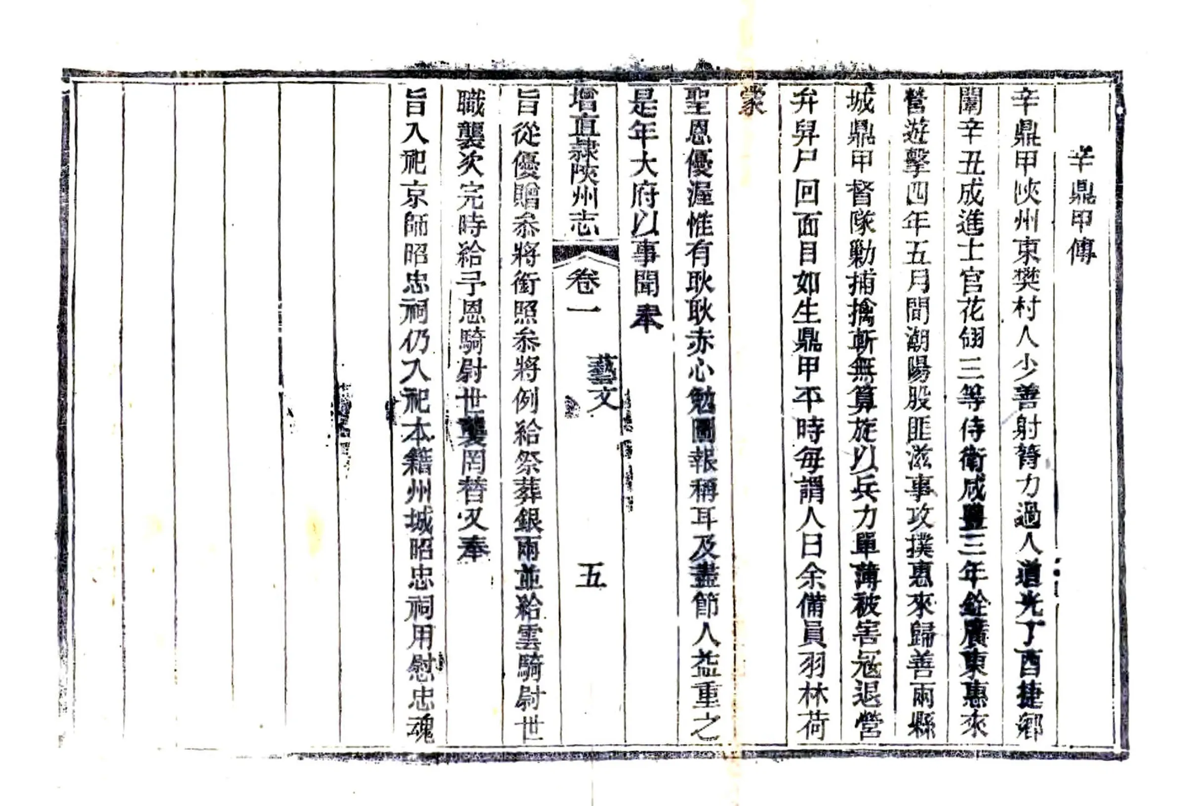 增直隶陕州志（同治） 在线预览第8页