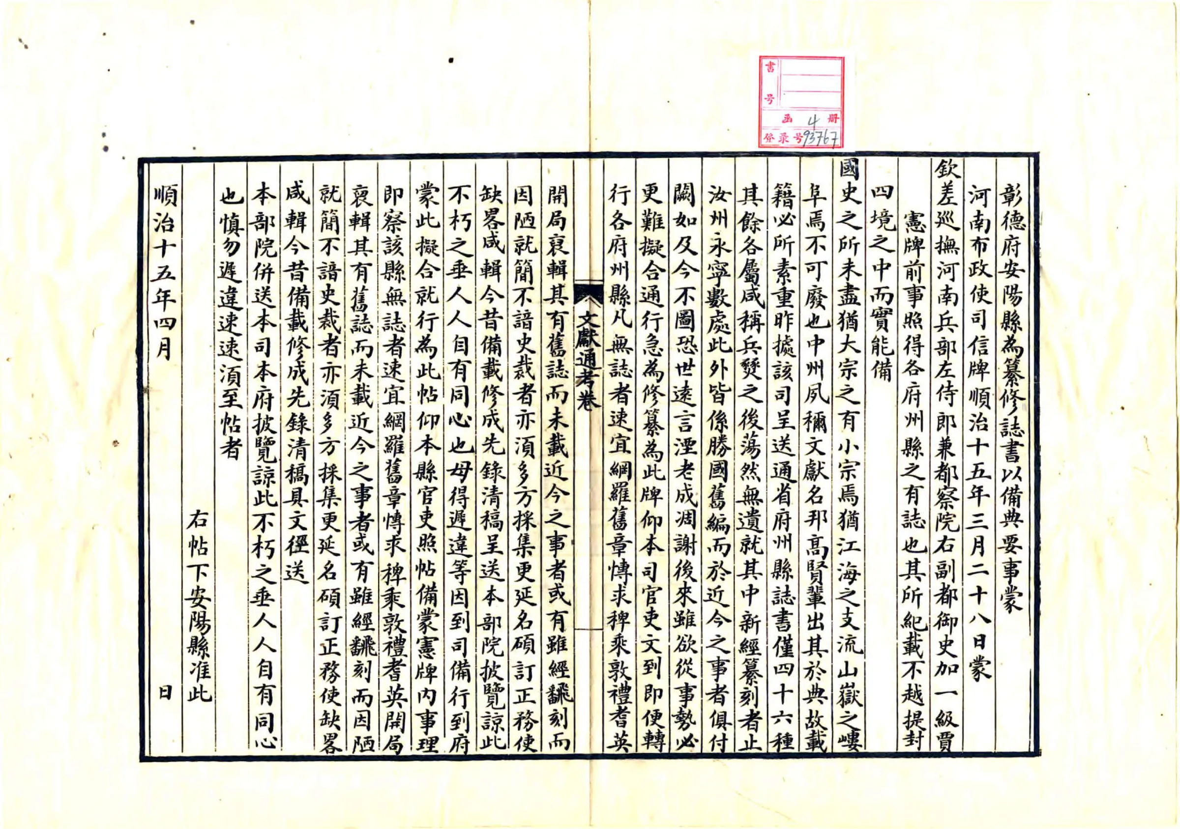 彰德府续志（顺治 抄本） 在线预览第3页