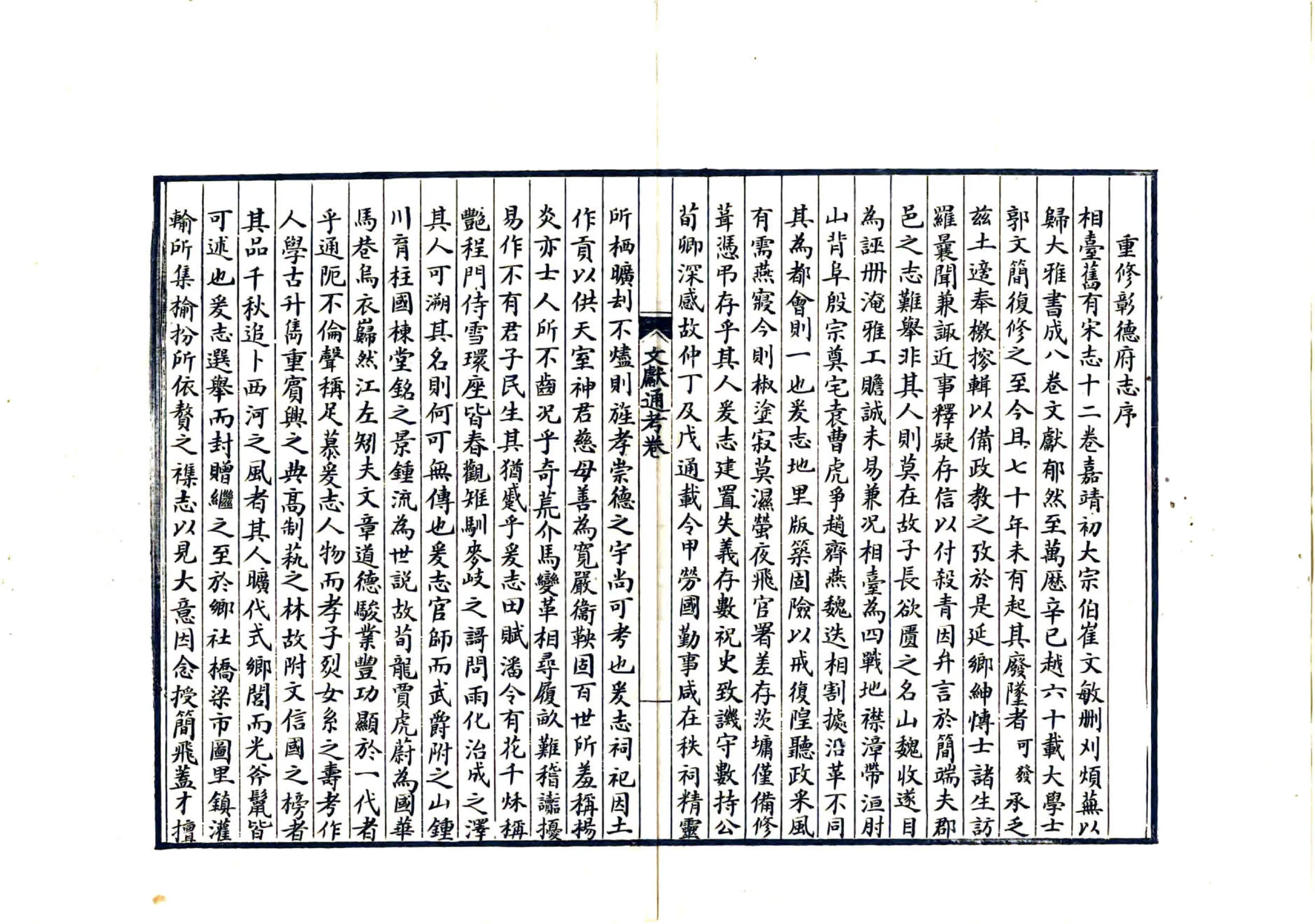 彰德府续志（顺治 抄本） 在线预览第6页