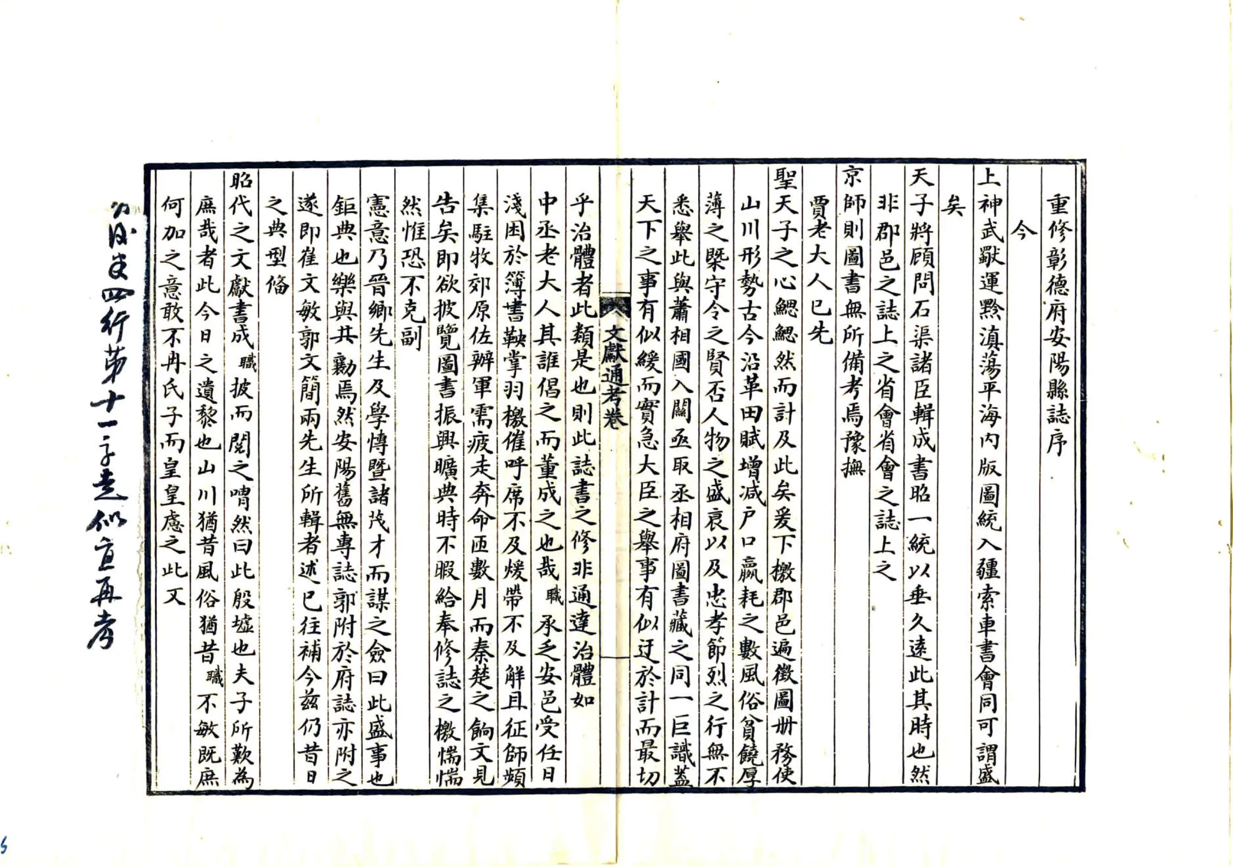 彰德府续志（顺治 抄本） 在线预览第8页