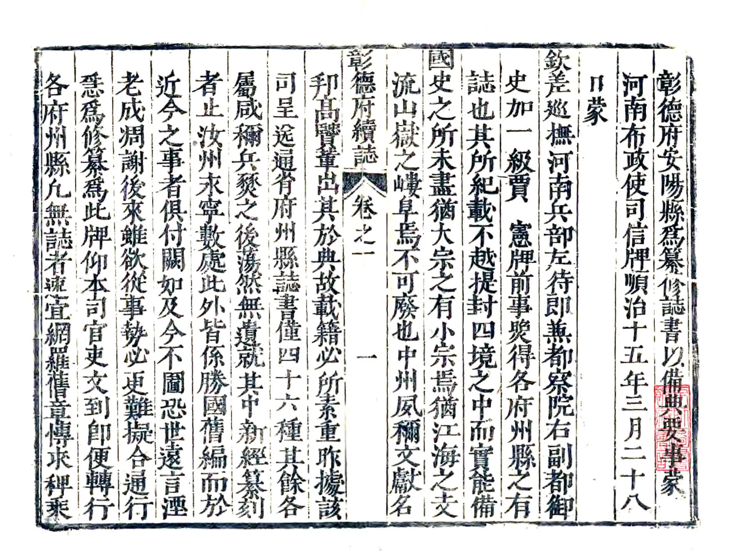 彰德府续志（顺治） 在线预览第2页