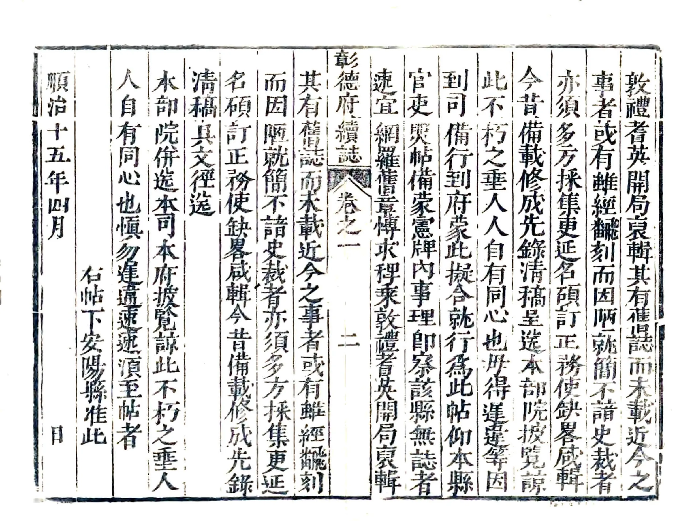 彰德府续志（顺治） 在线预览第3页