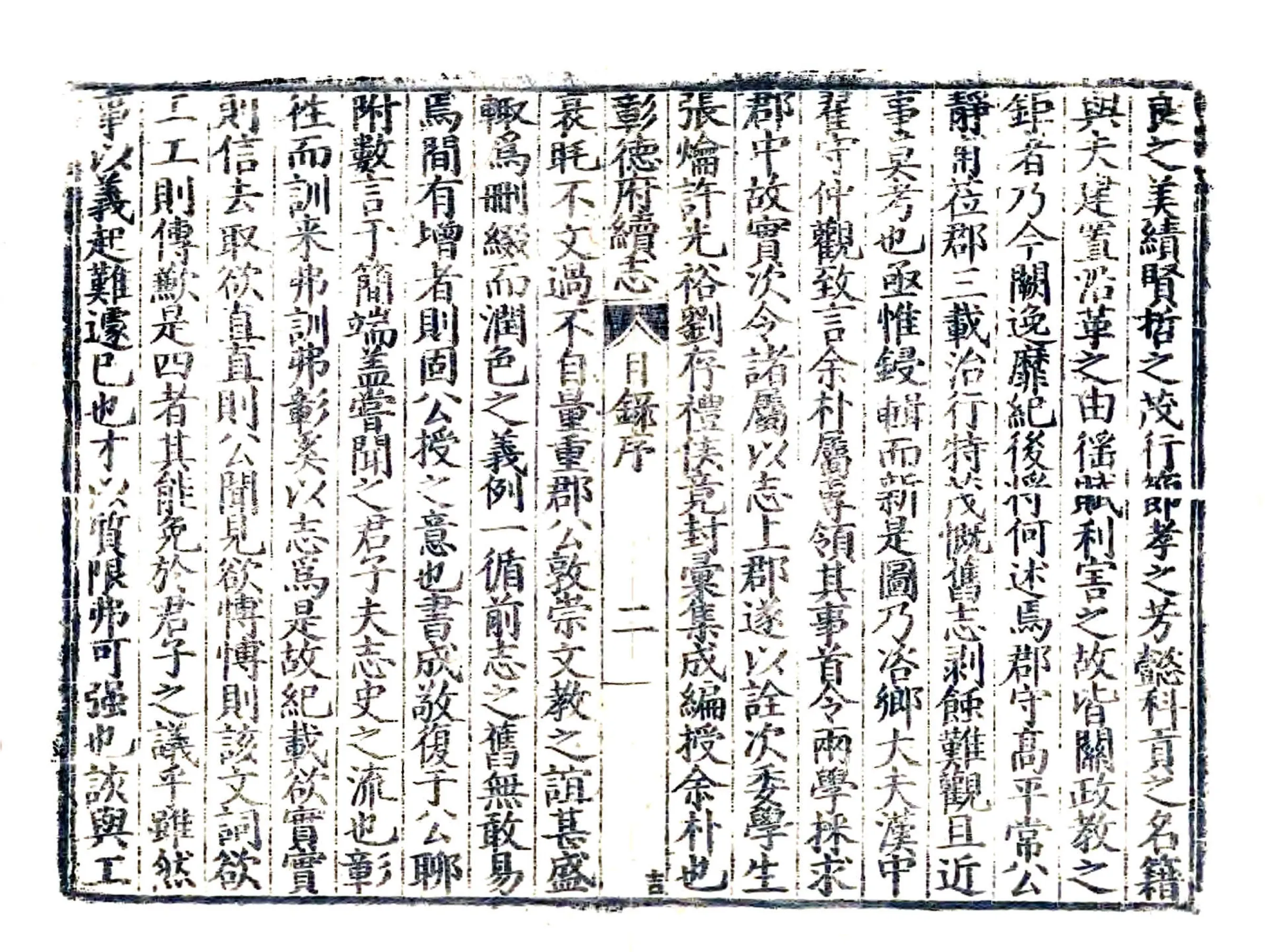 彰德府续志（万历） 在线预览第3页