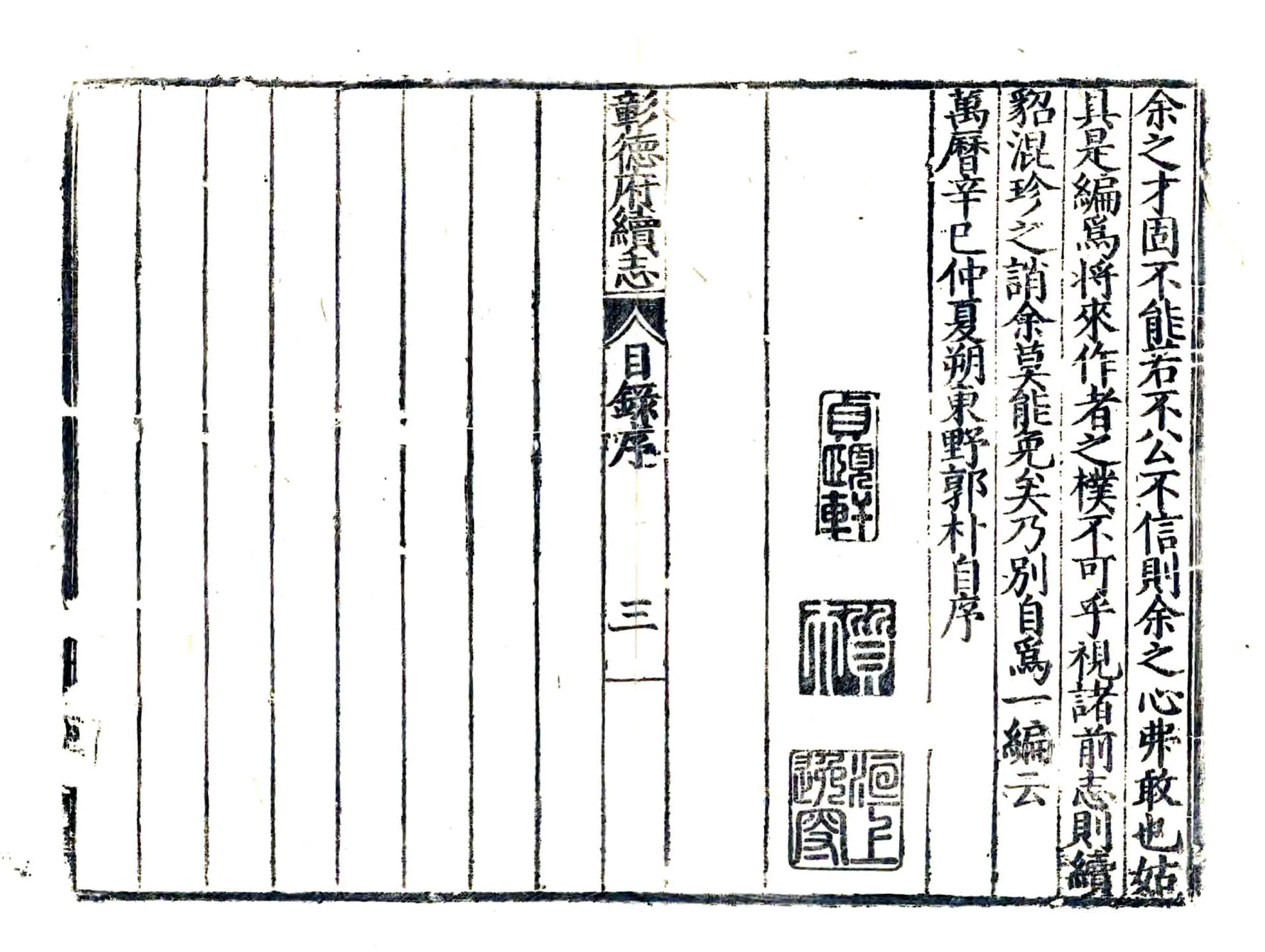 彰德府续志（万历） 在线预览第4页