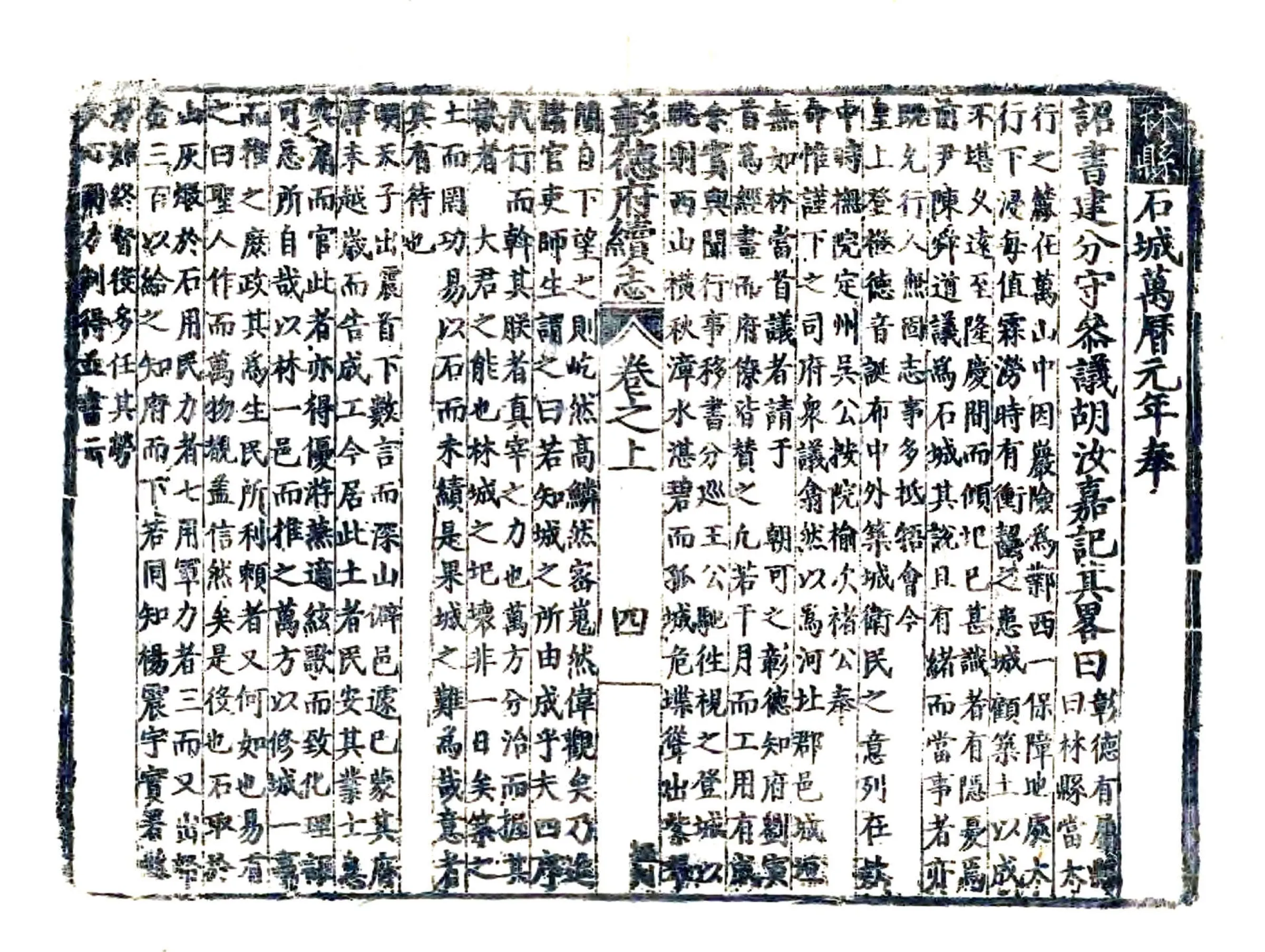 彰德府续志（万历） 在线预览第8页