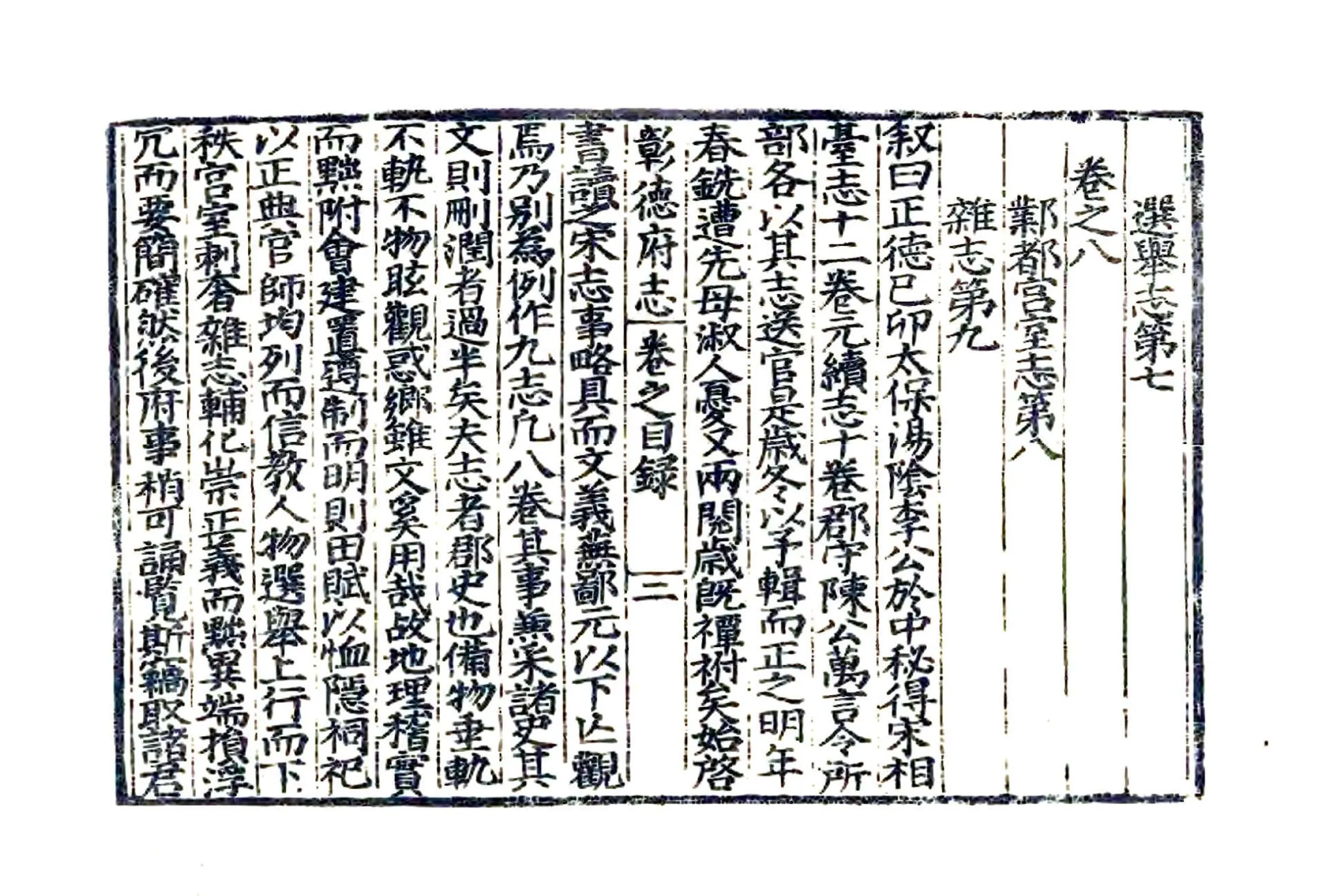 彰德府志（嘉靖） 在线预览第3页