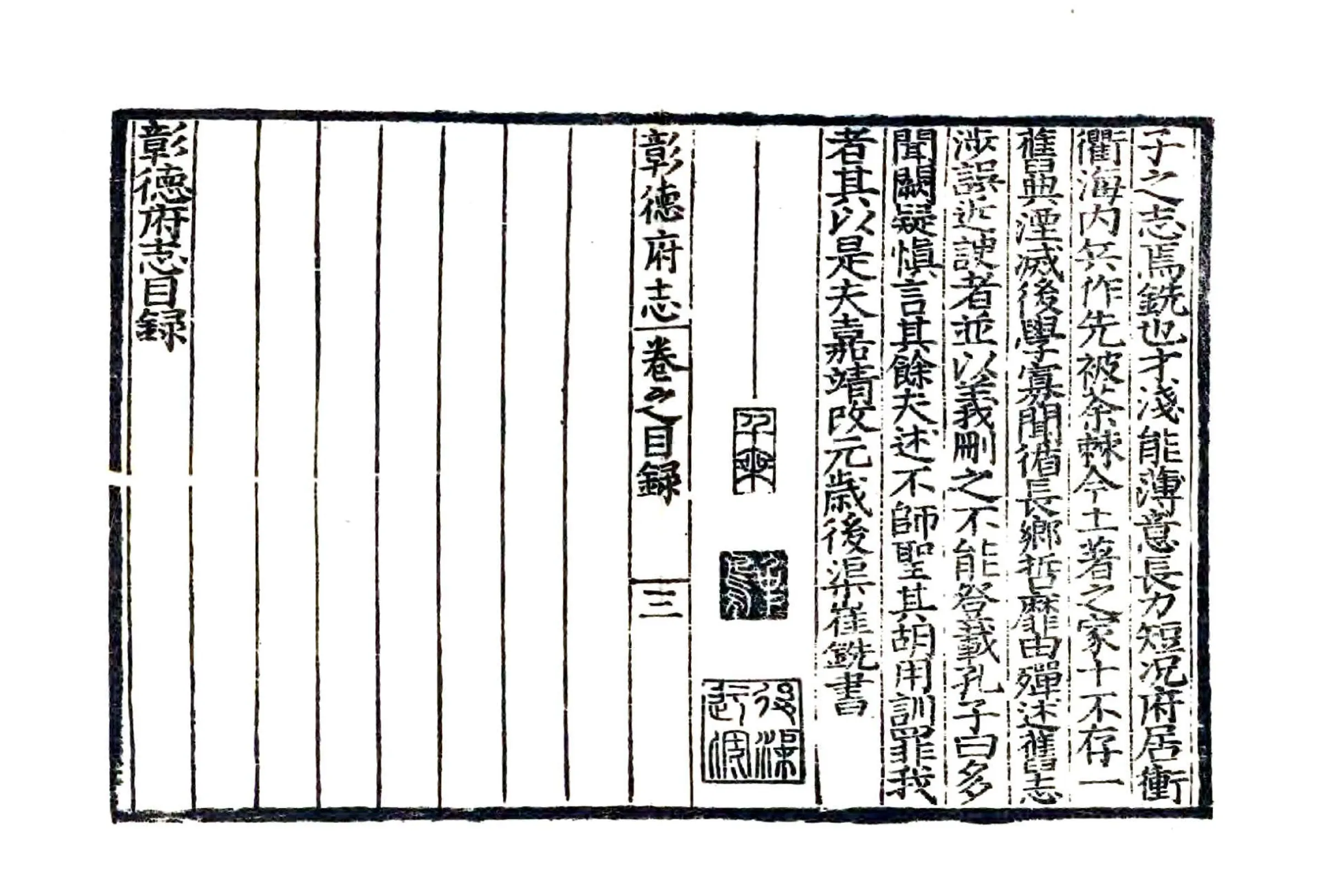 彰德府志（嘉靖） 在线预览第4页