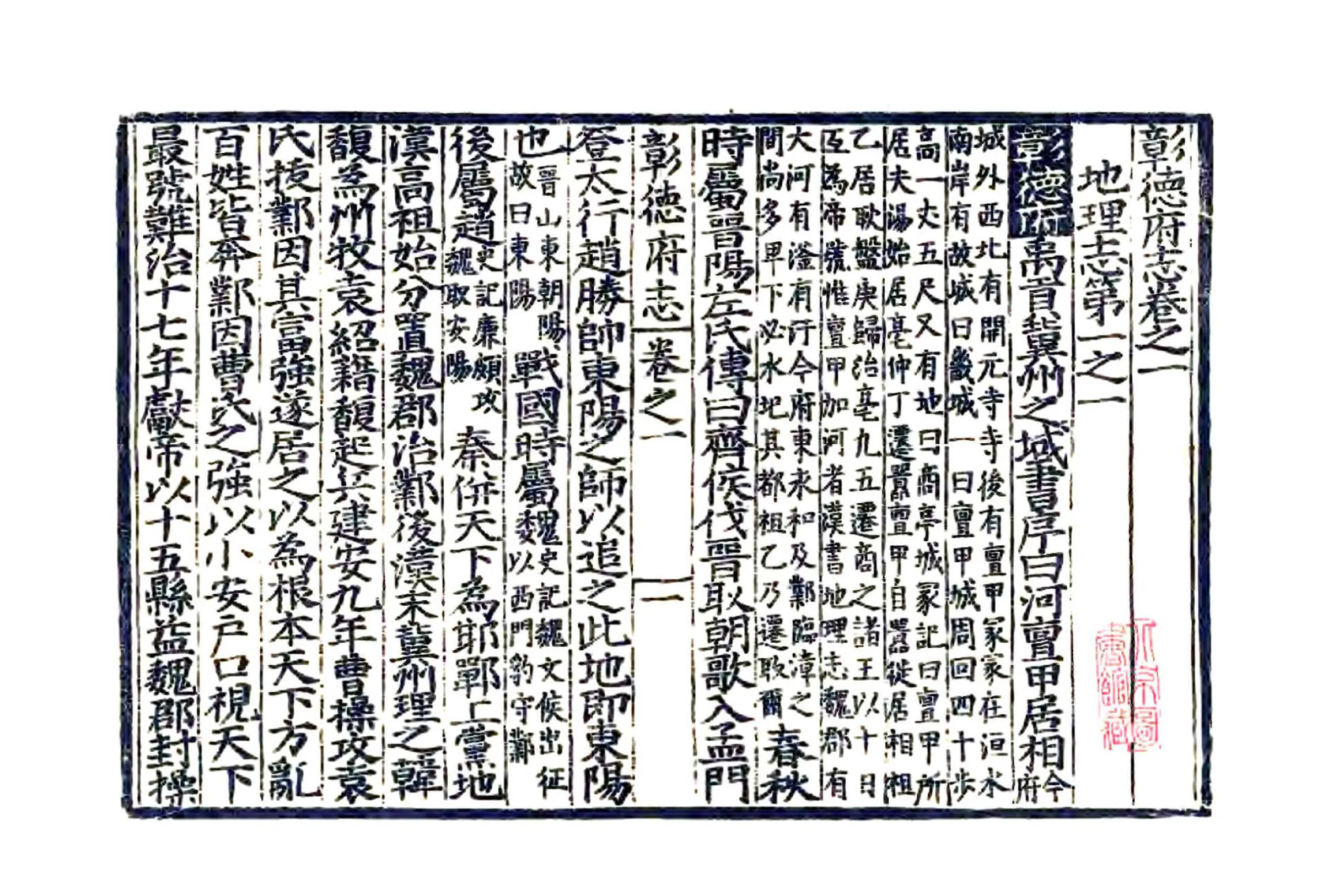 彰德府志（嘉靖） 在线预览第5页