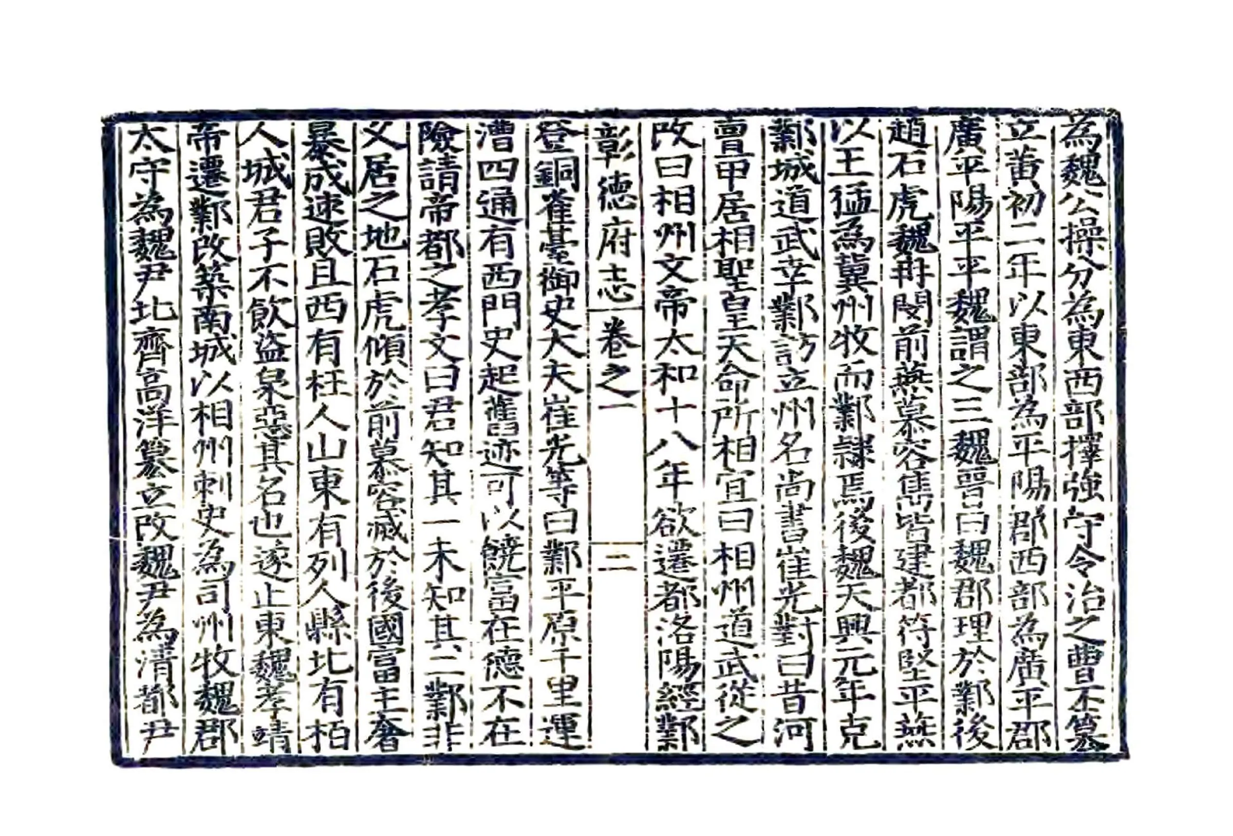 彰德府志（嘉靖） 在线预览第6页