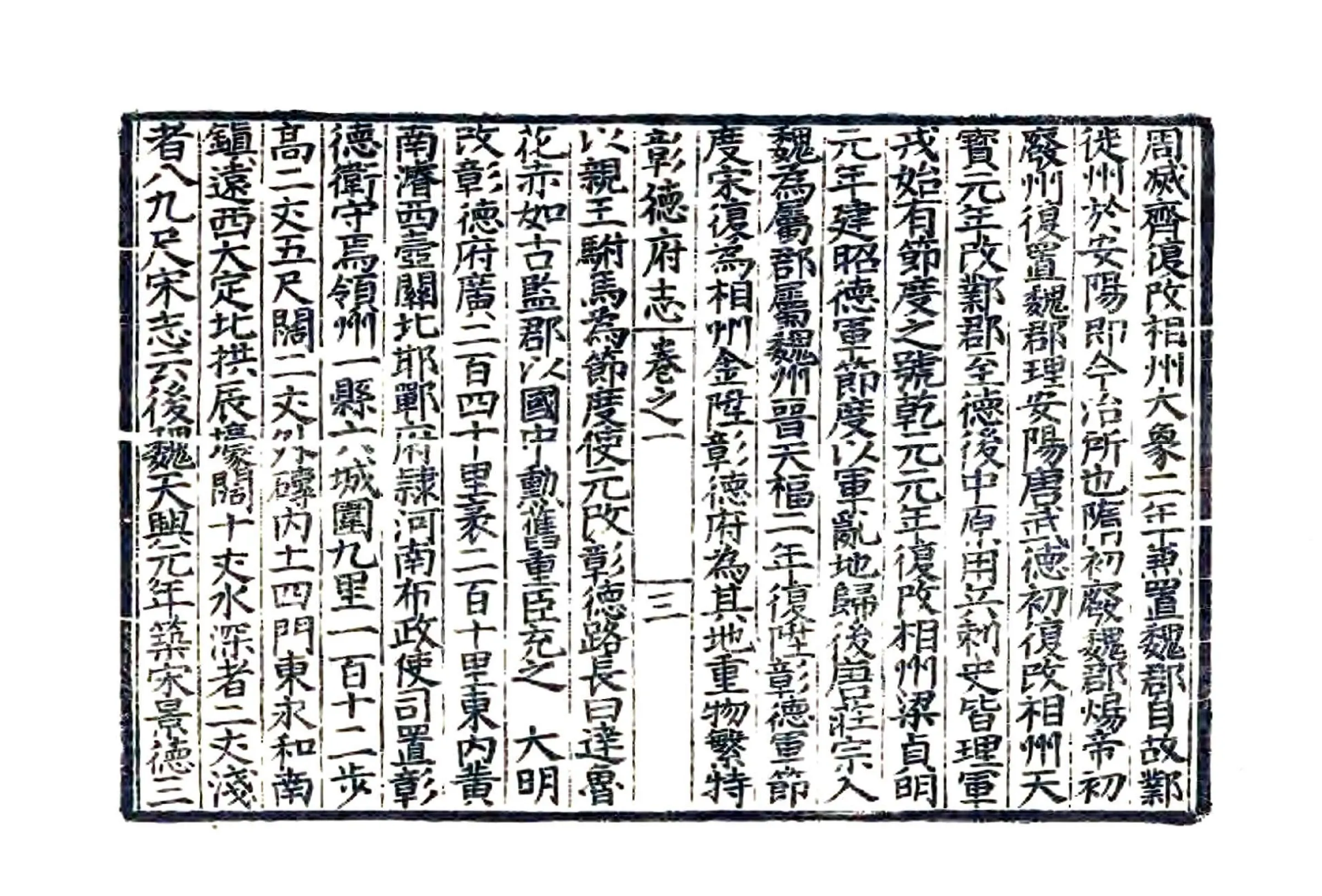 彰德府志（嘉靖） 在线预览第7页