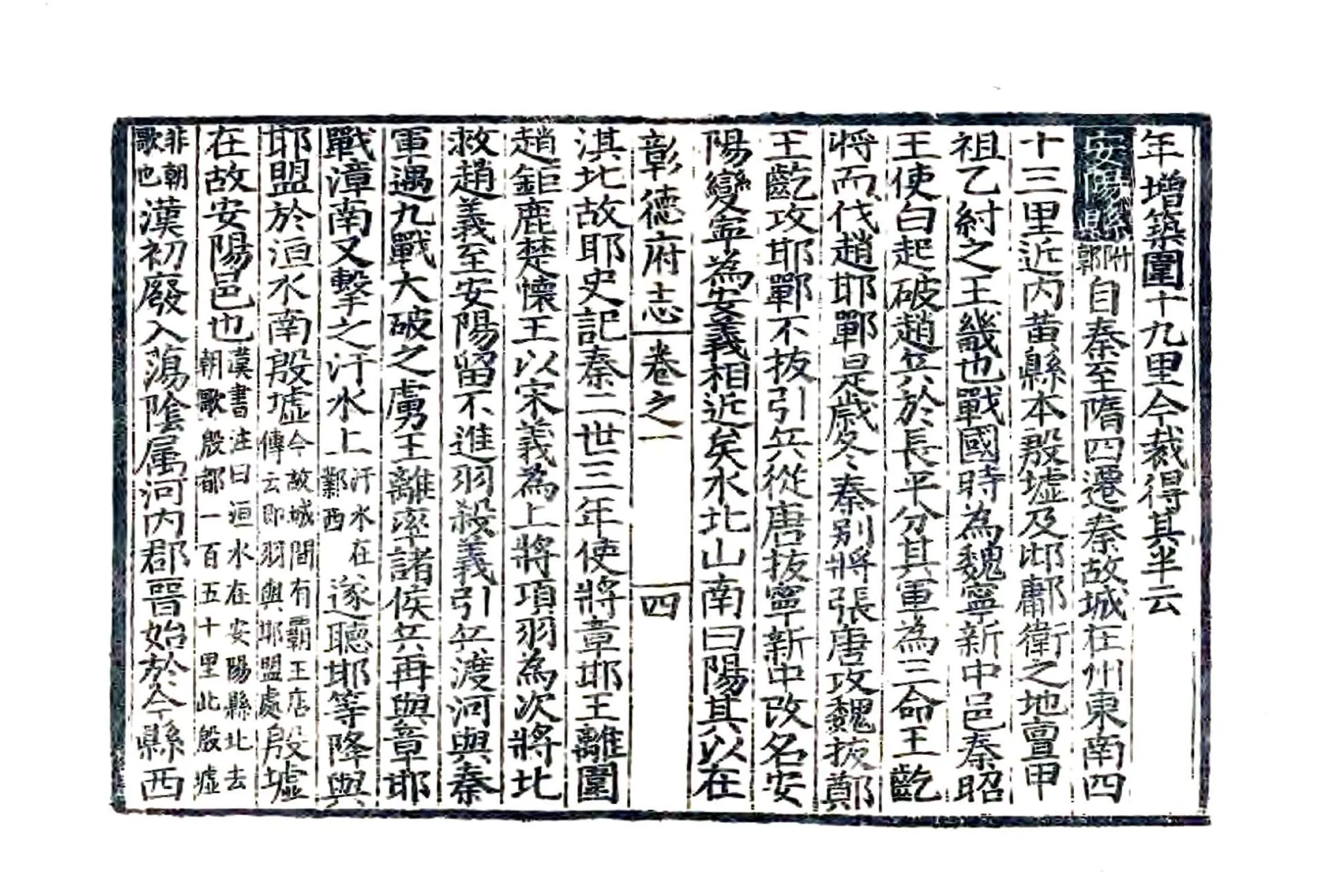 彰德府志（嘉靖） 在线预览第8页
