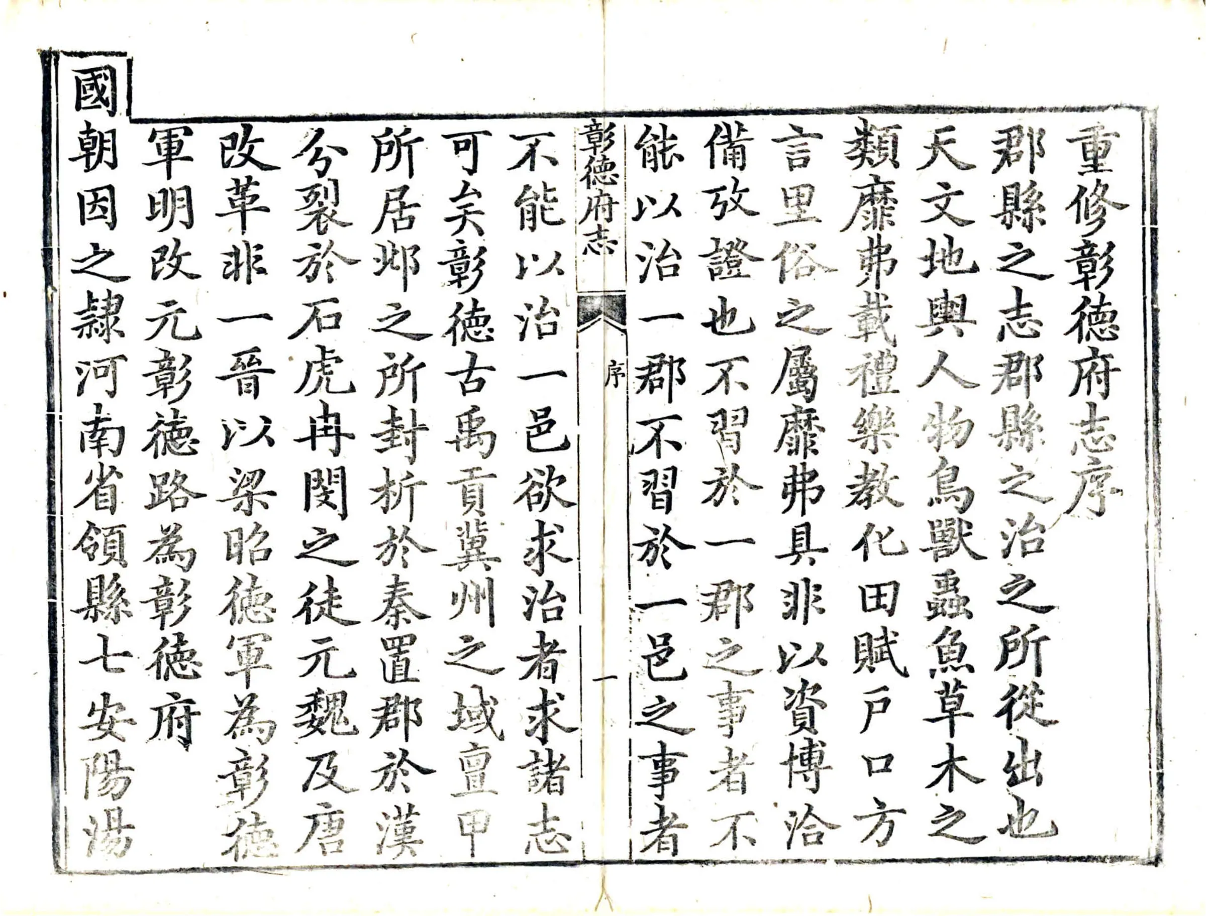 彰德府志（乾隆52年） 在线预览第5页