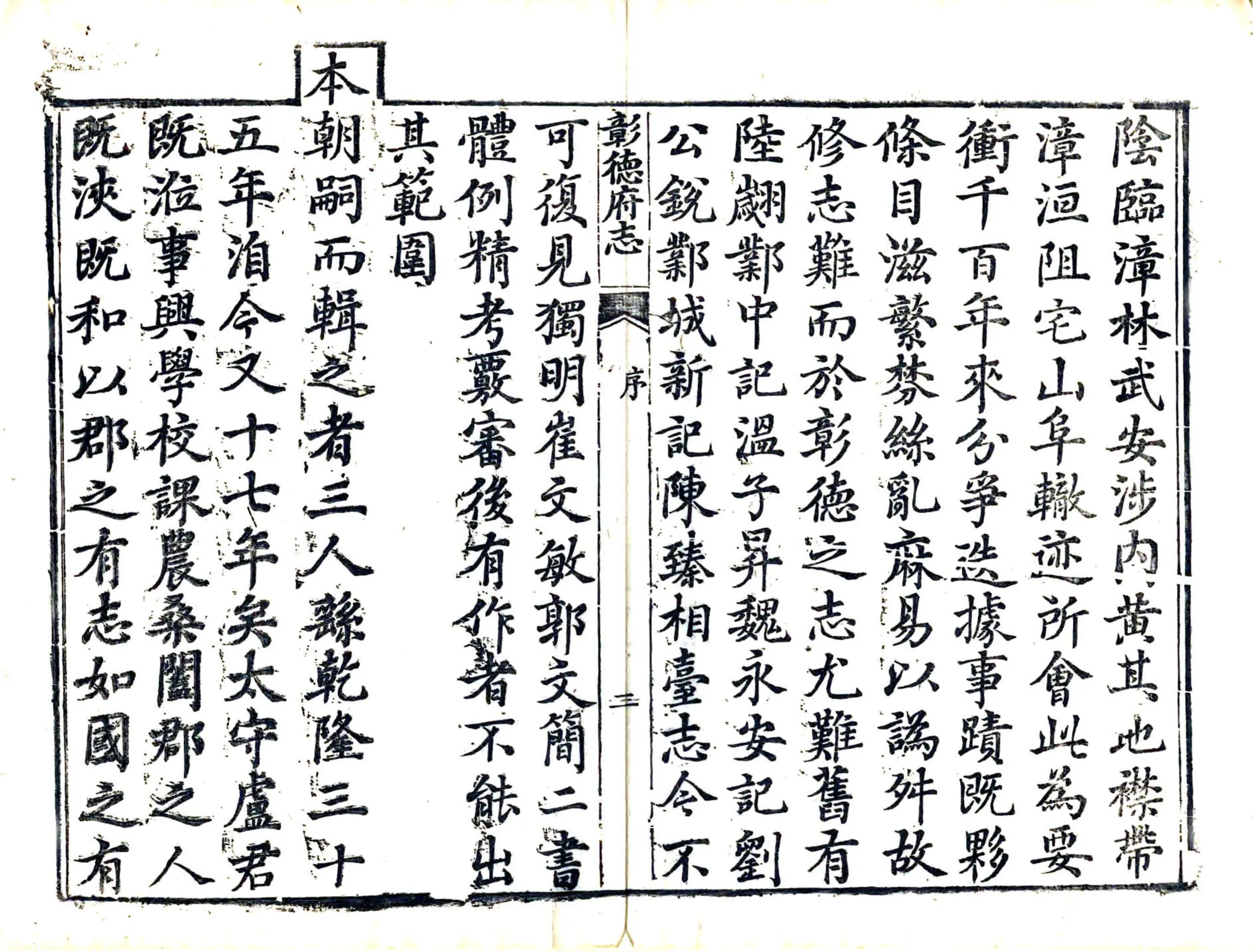 彰德府志（乾隆52年） 在线预览第6页