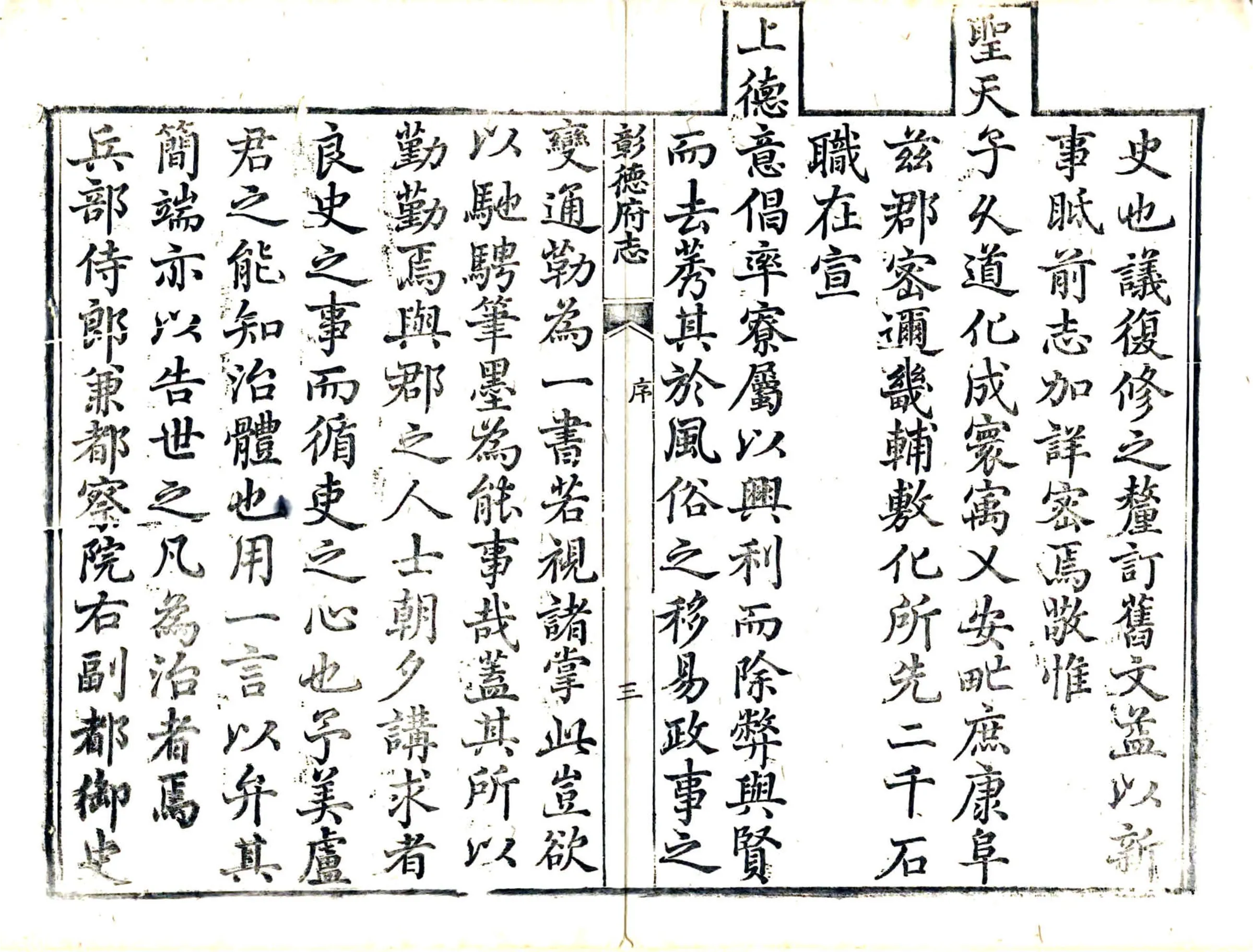 彰德府志（乾隆52年） 在线预览第7页
