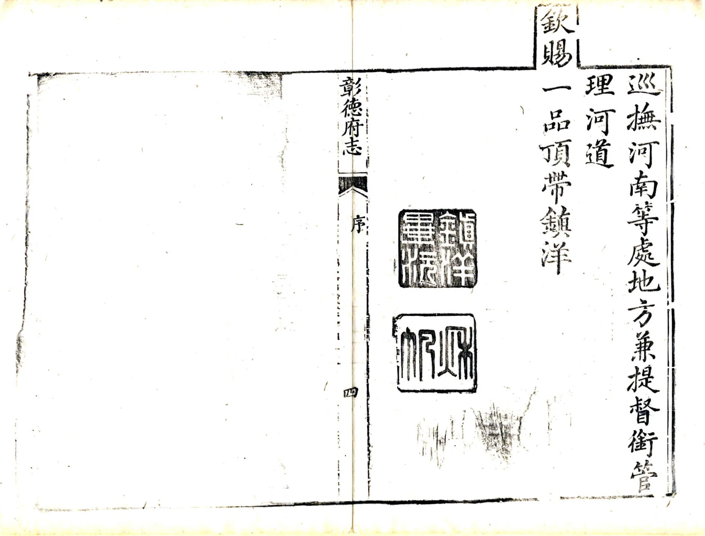 彰德府志（乾隆52年） 在线预览第8页