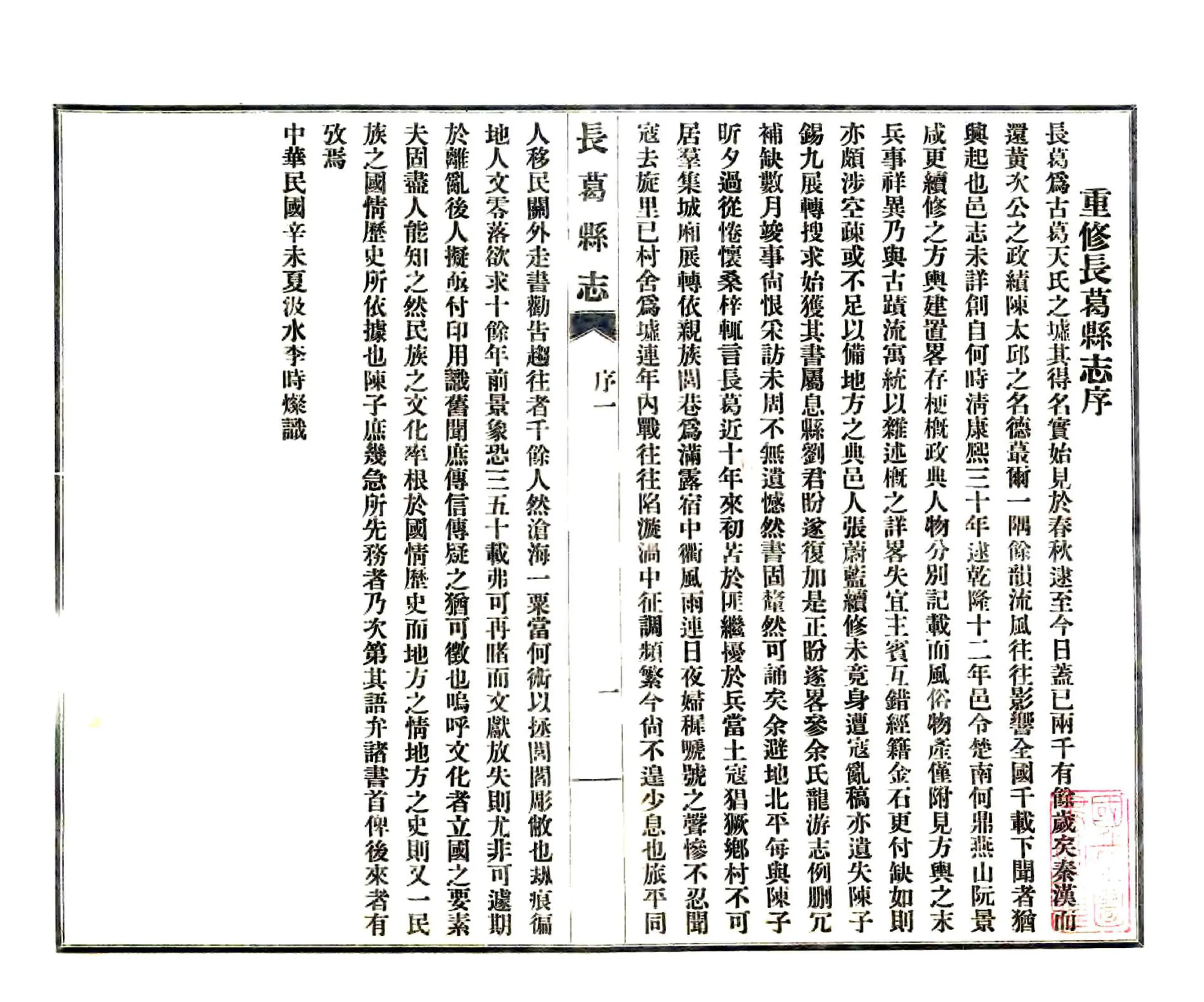 长葛县志（民国） 在线预览第2页