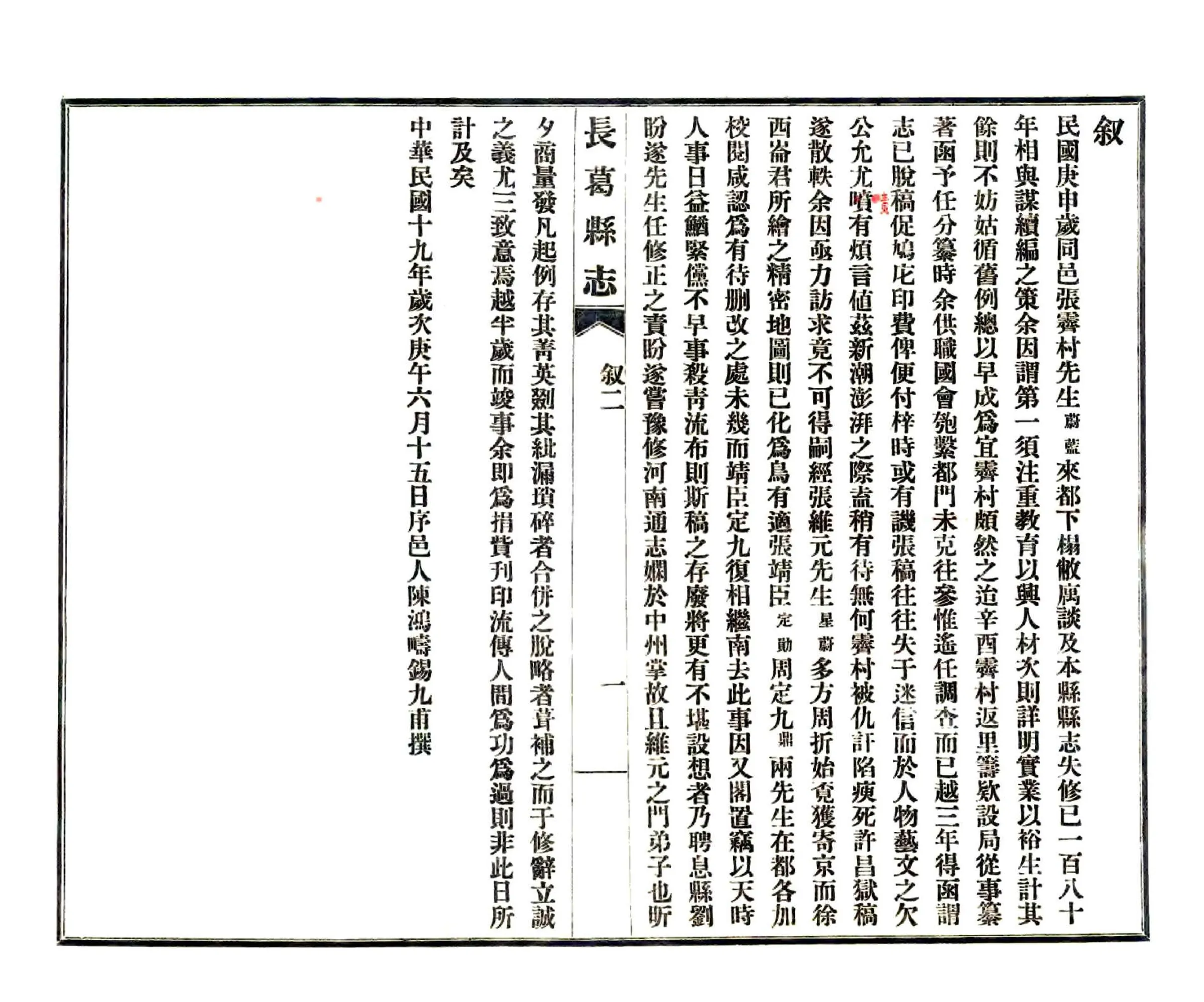 长葛县志（民国） 在线预览第3页