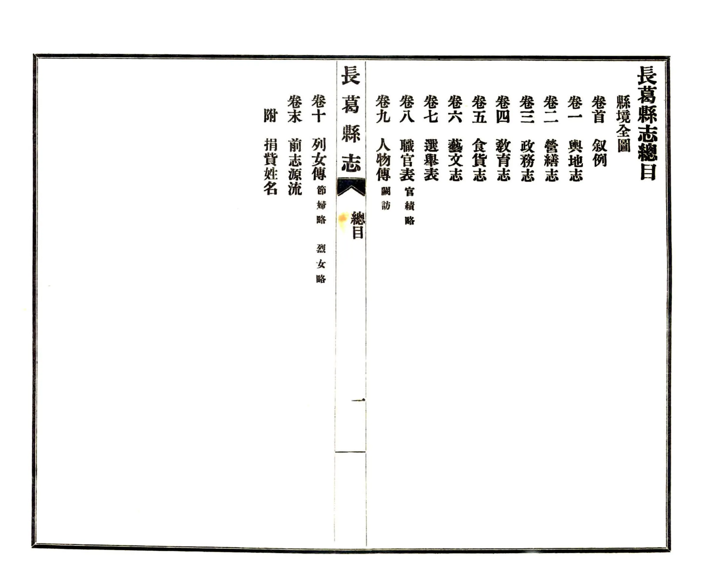 长葛县志（民国） 在线预览第4页