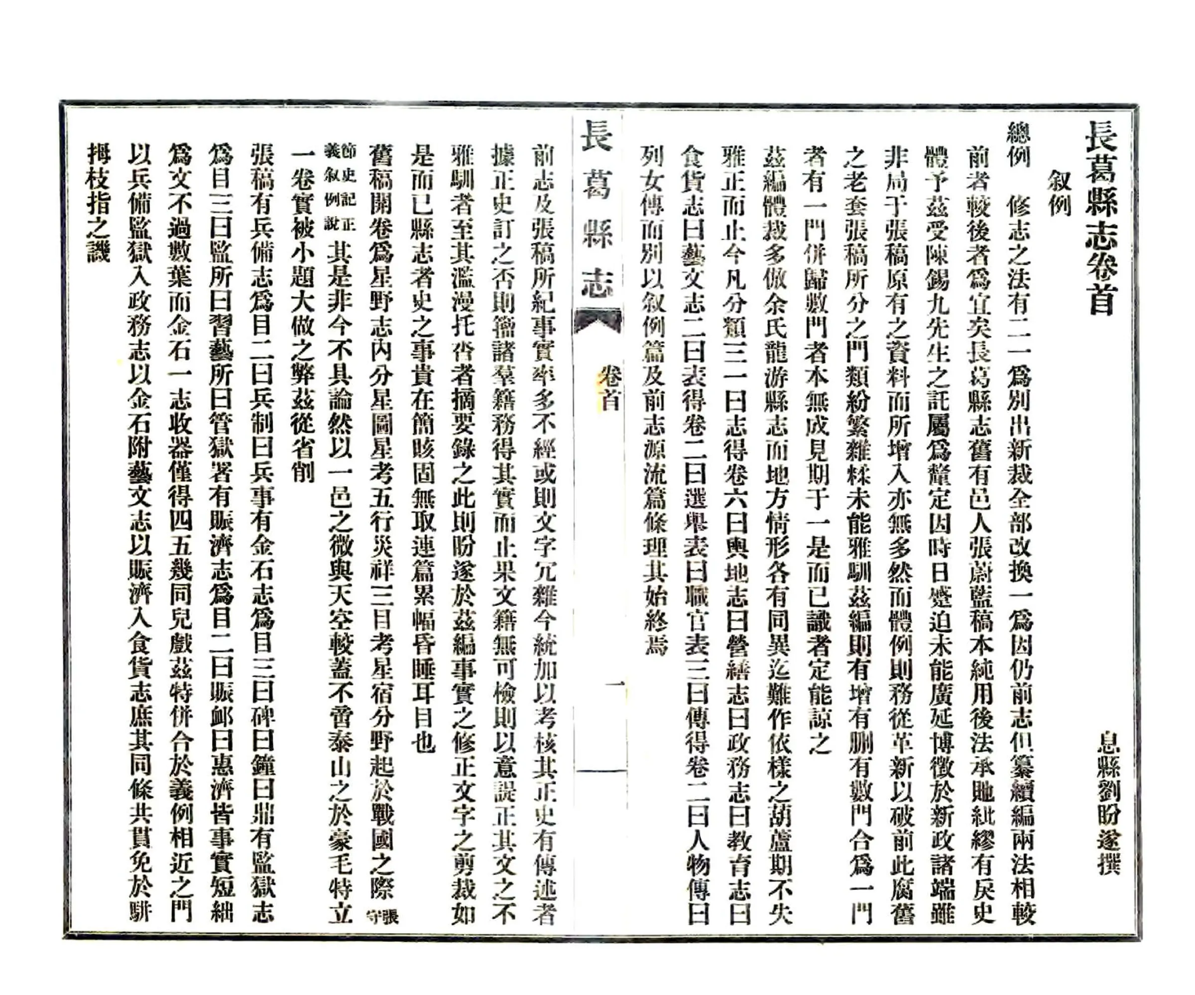 长葛县志（民国） 在线预览第6页