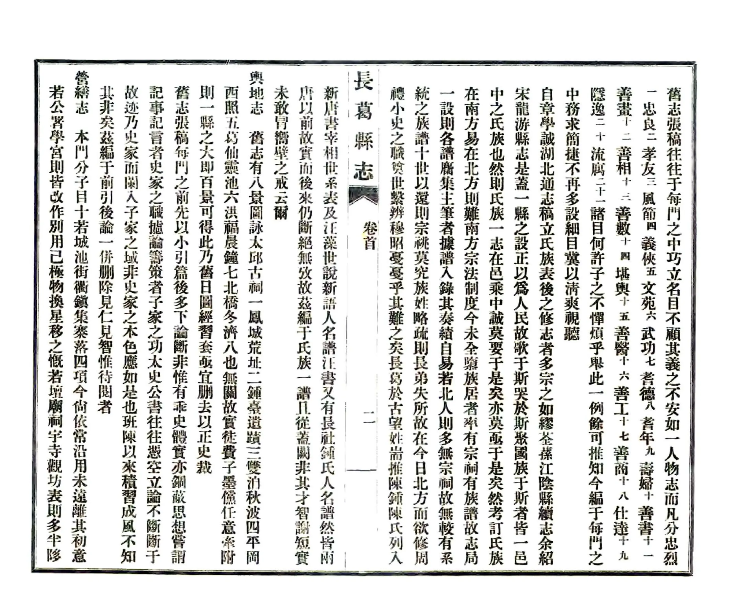 长葛县志（民国） 在线预览第7页