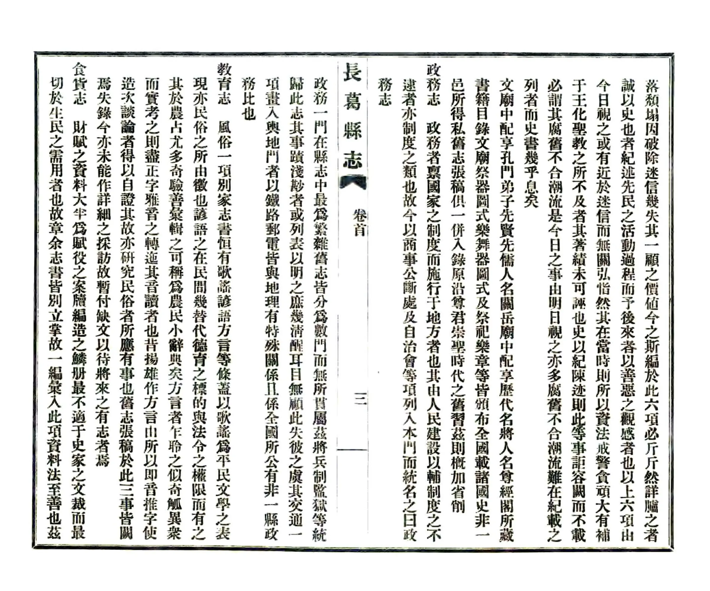 长葛县志（民国） 在线预览第8页