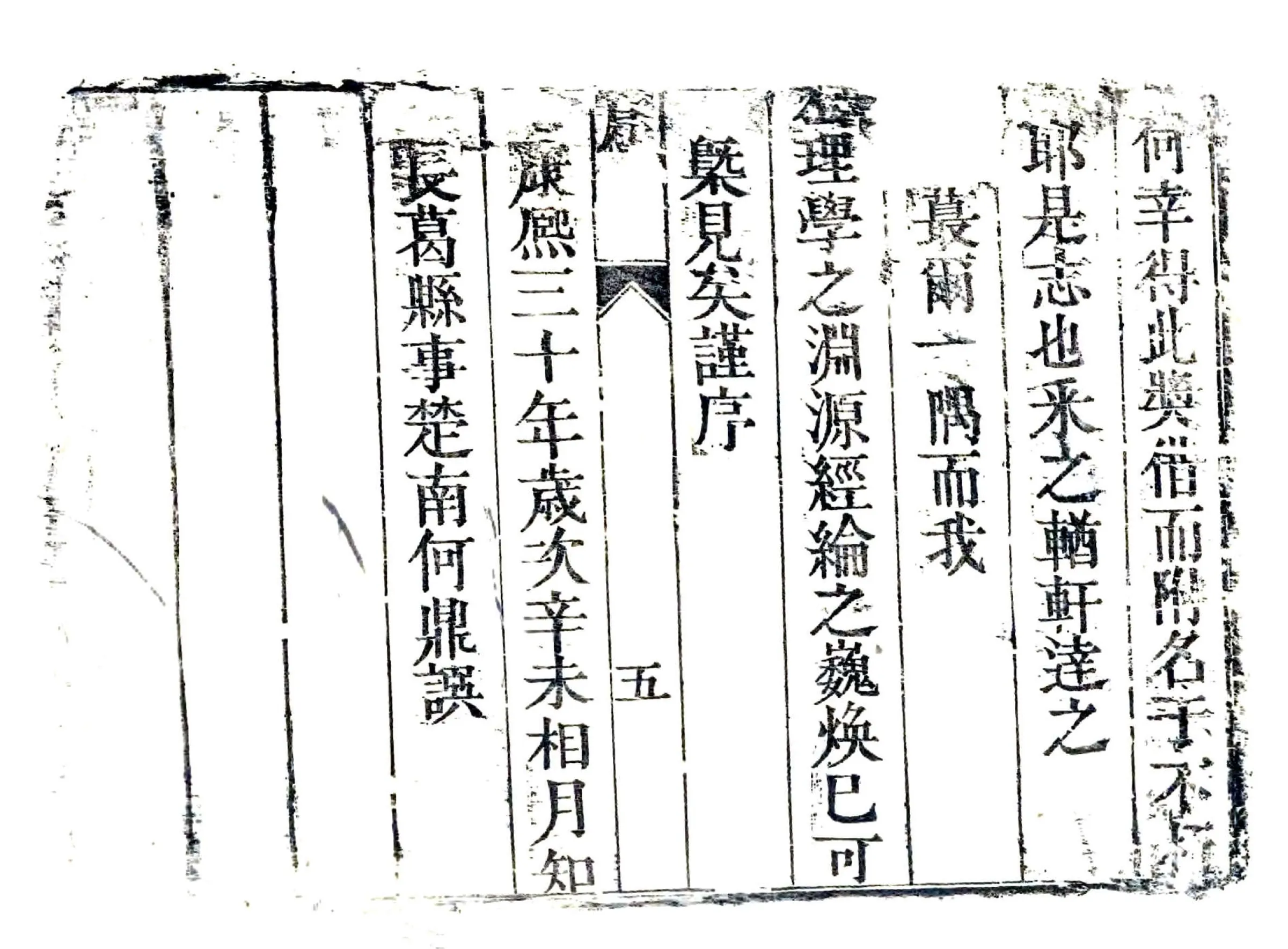 长葛县志（乾隆） 在线预览第6页