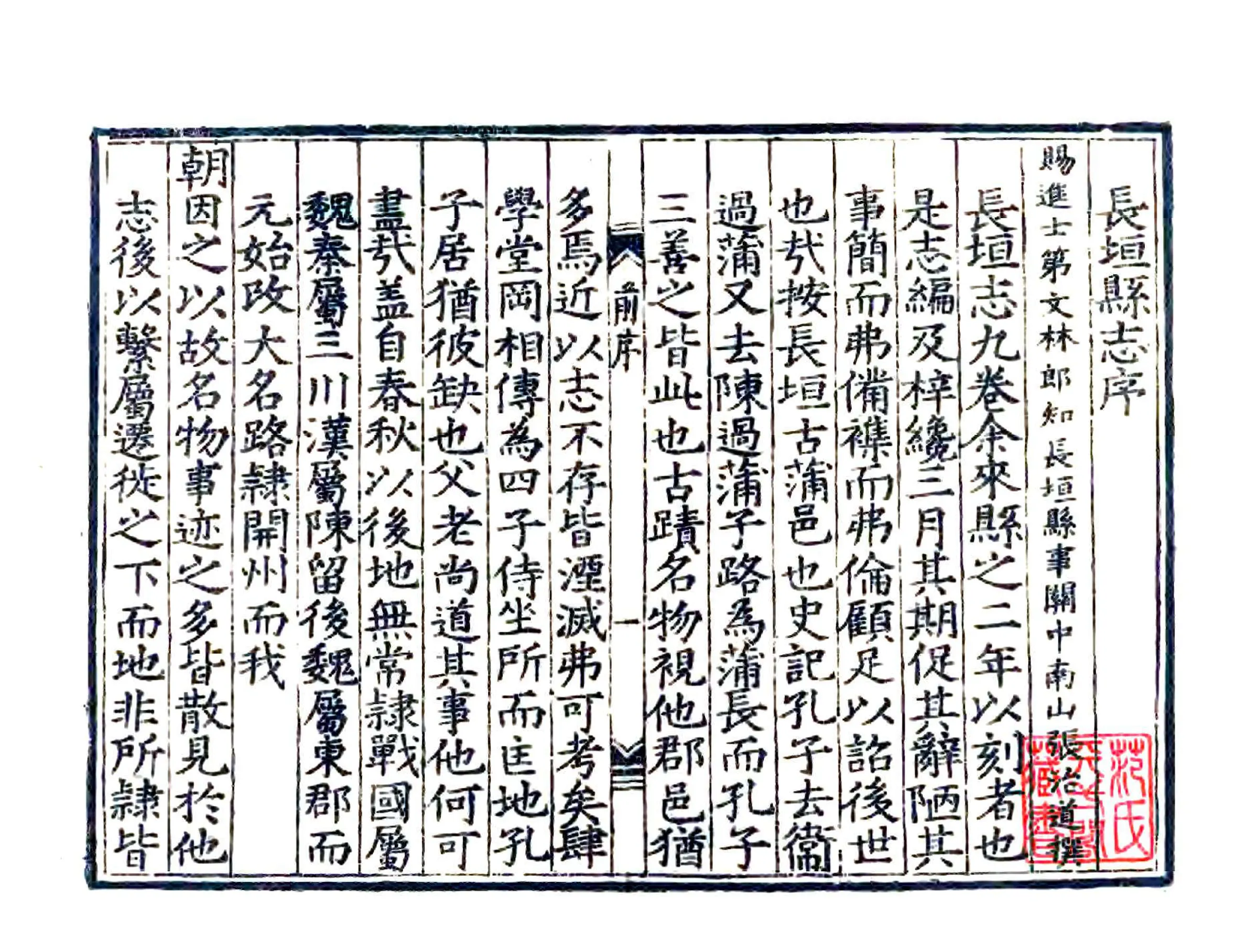 长垣县志（嘉靖） 在线预览第1页