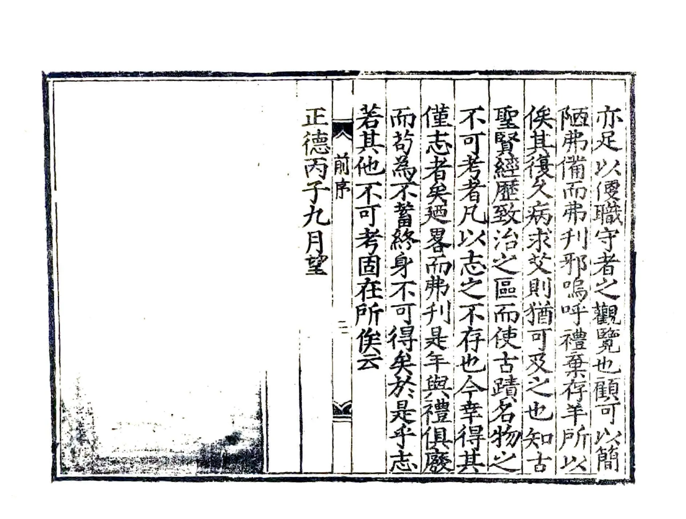 长垣县志（嘉靖） 在线预览第3页