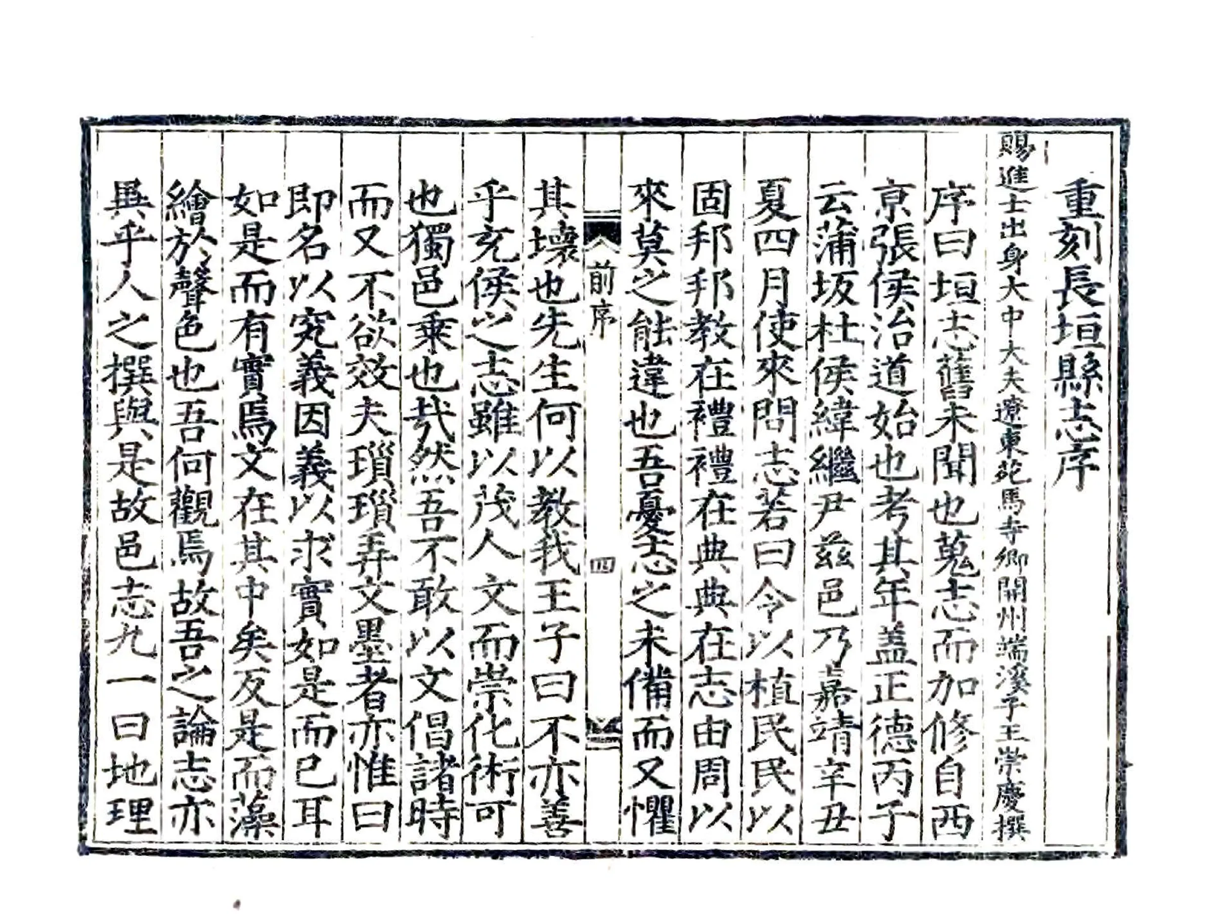 长垣县志（嘉靖） 在线预览第4页