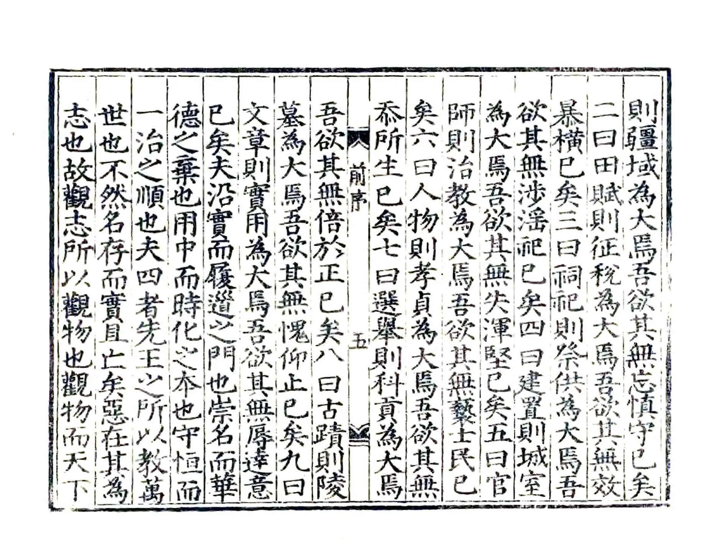 长垣县志（嘉靖） 在线预览第5页