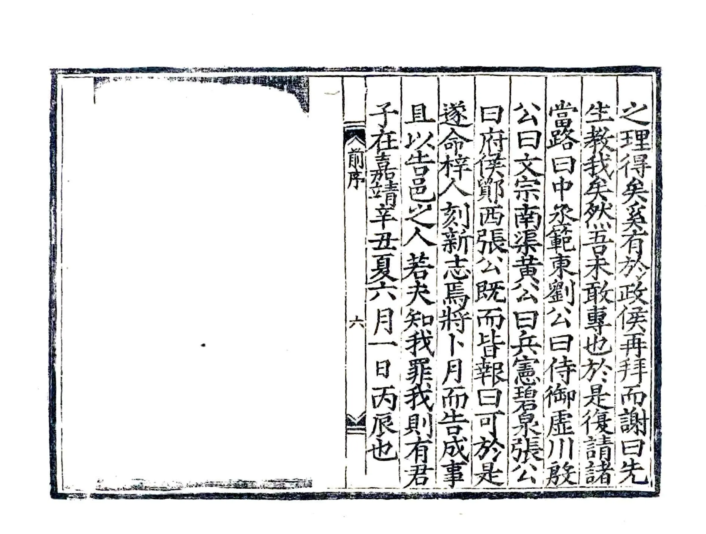 长垣县志（嘉靖） 在线预览第6页