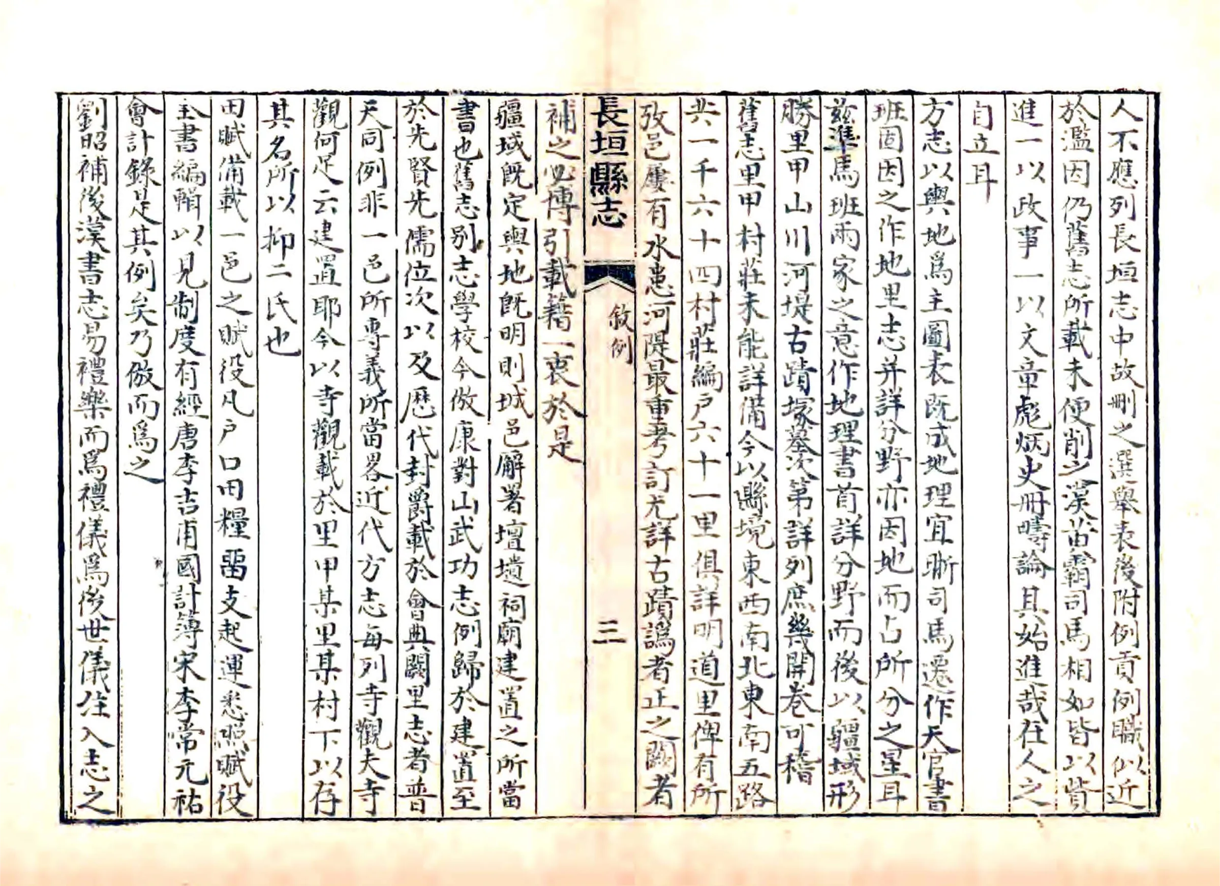 长垣县志（嘉庆 抄本） 在线预览第4页