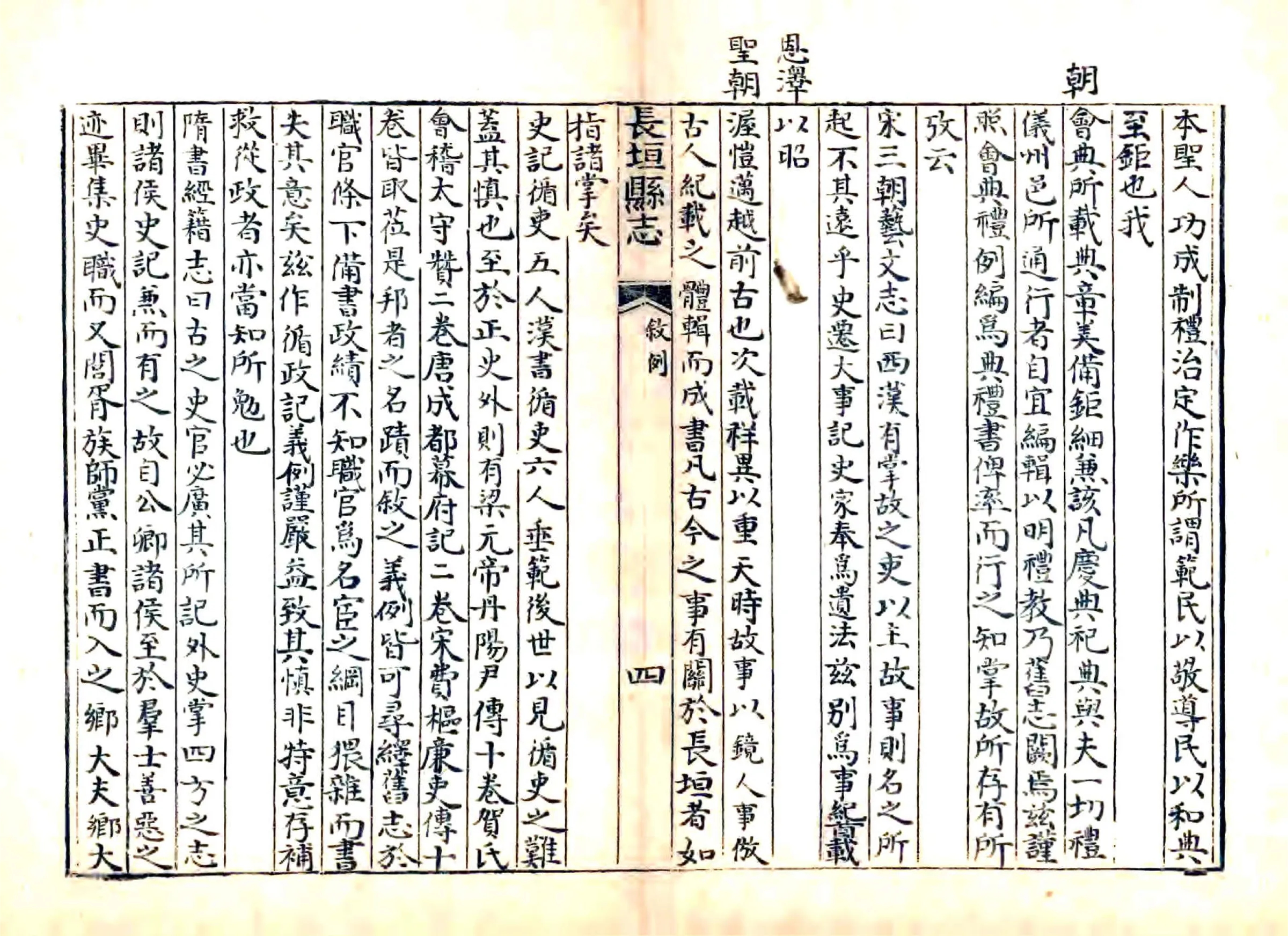 长垣县志（嘉庆 抄本） 在线预览第5页
