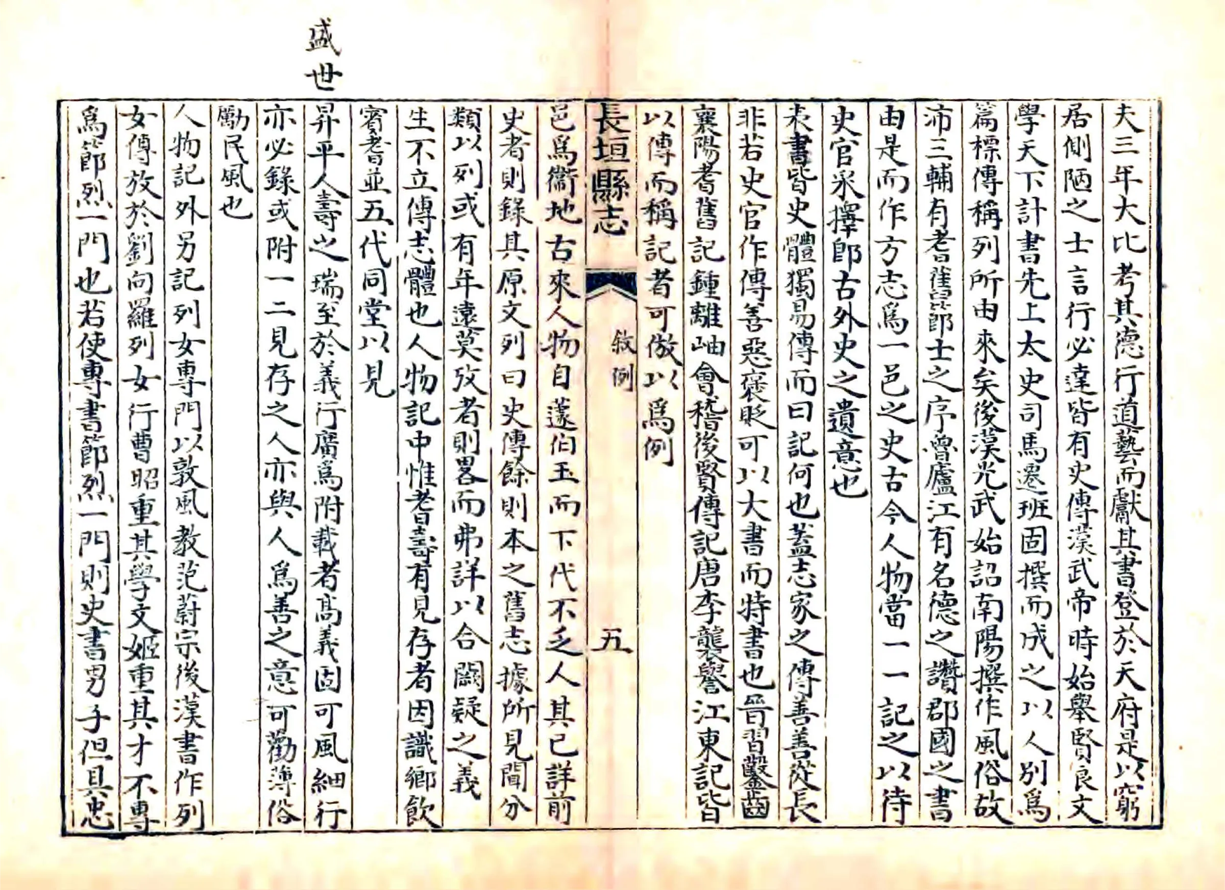 长垣县志（嘉庆 抄本） 在线预览第6页