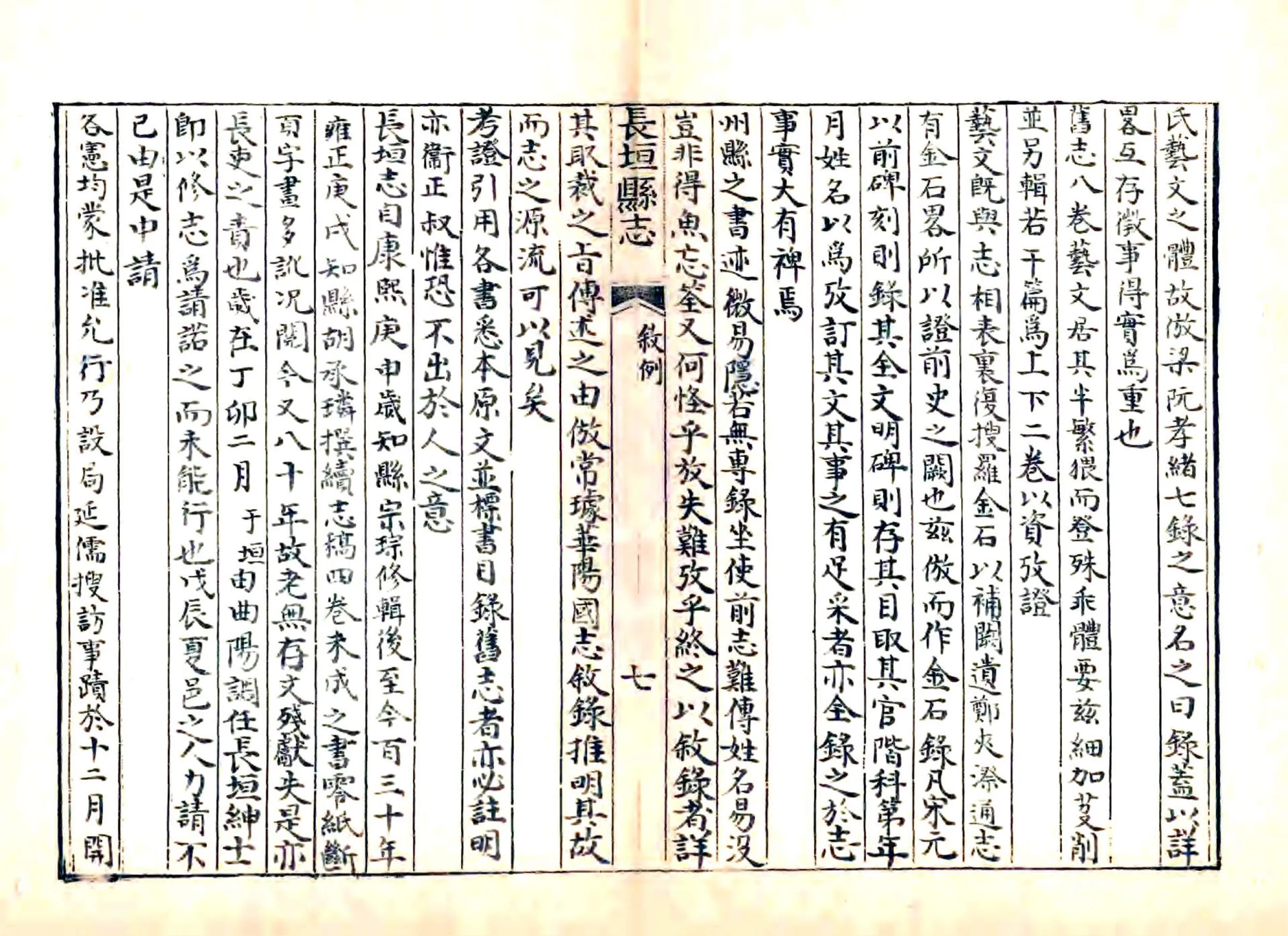 长垣县志（嘉庆 抄本） 在线预览第8页